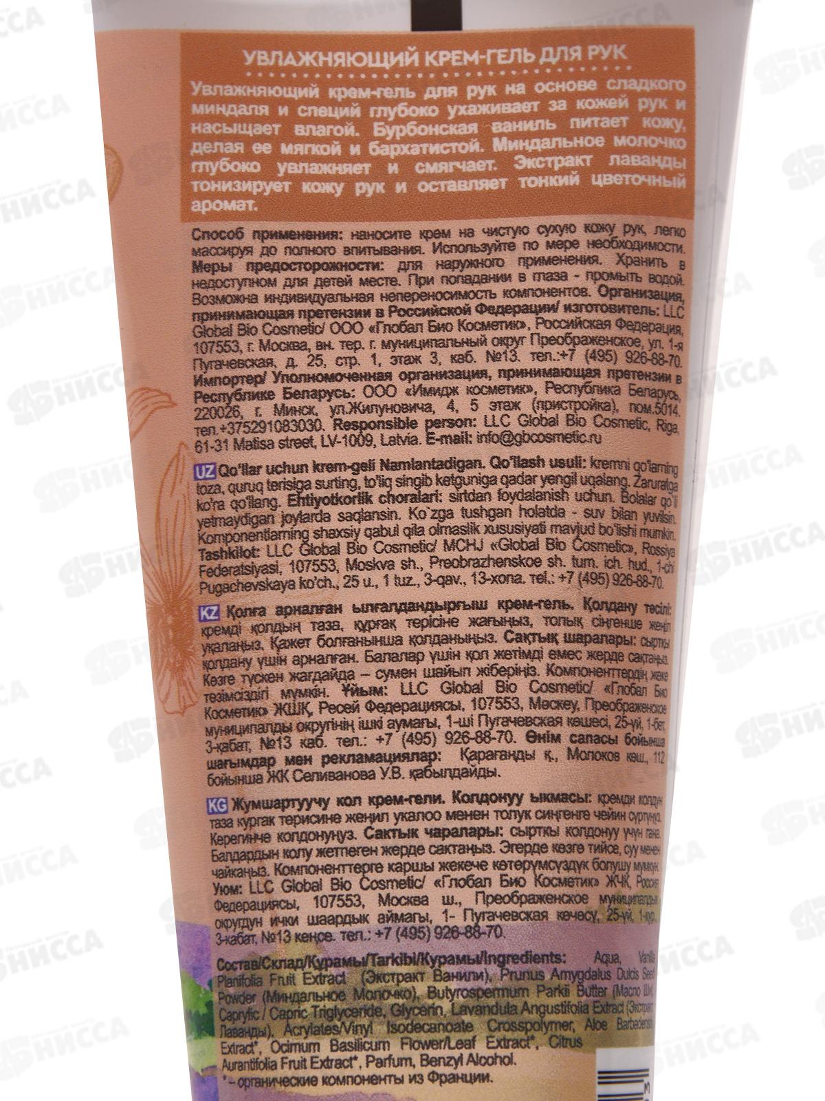 BEAUTY FERMA Крем-гель для рук Увлажняющий 50мл *16