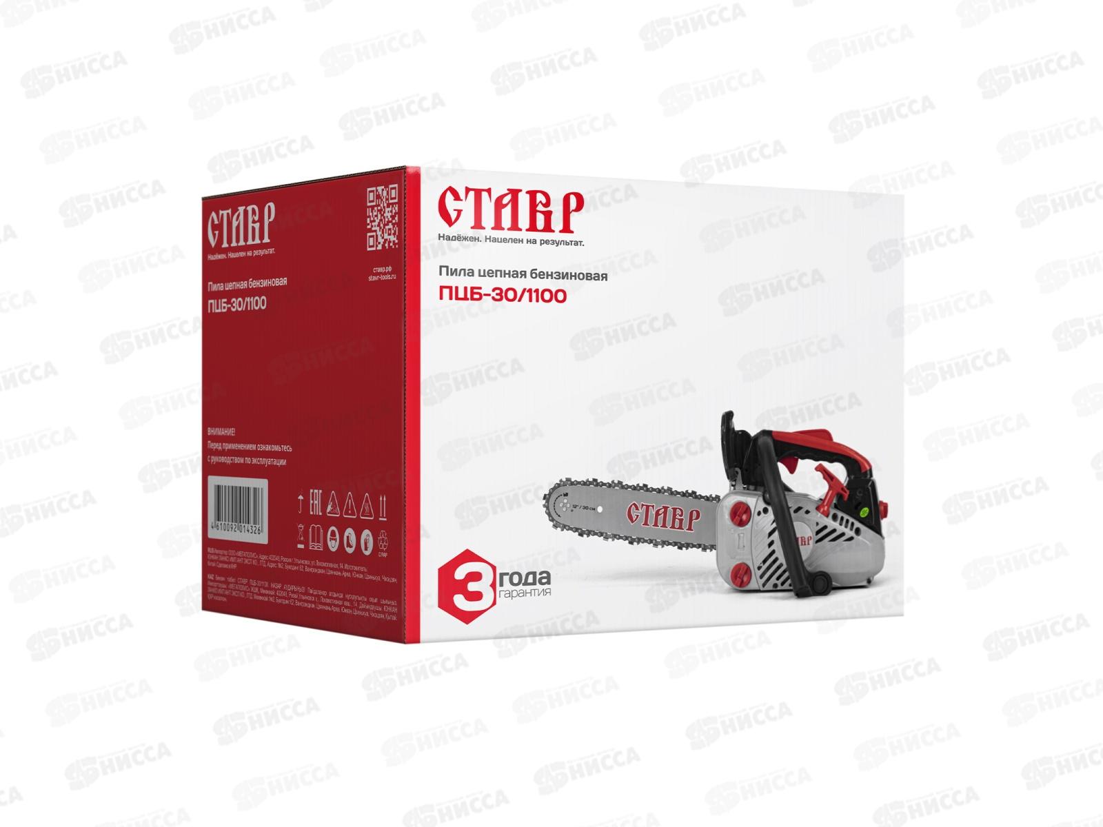 Пила цепная бензиновая 1,1 кВт/1,3л.с шина Ставр ПЦБ-30/1100 *4
