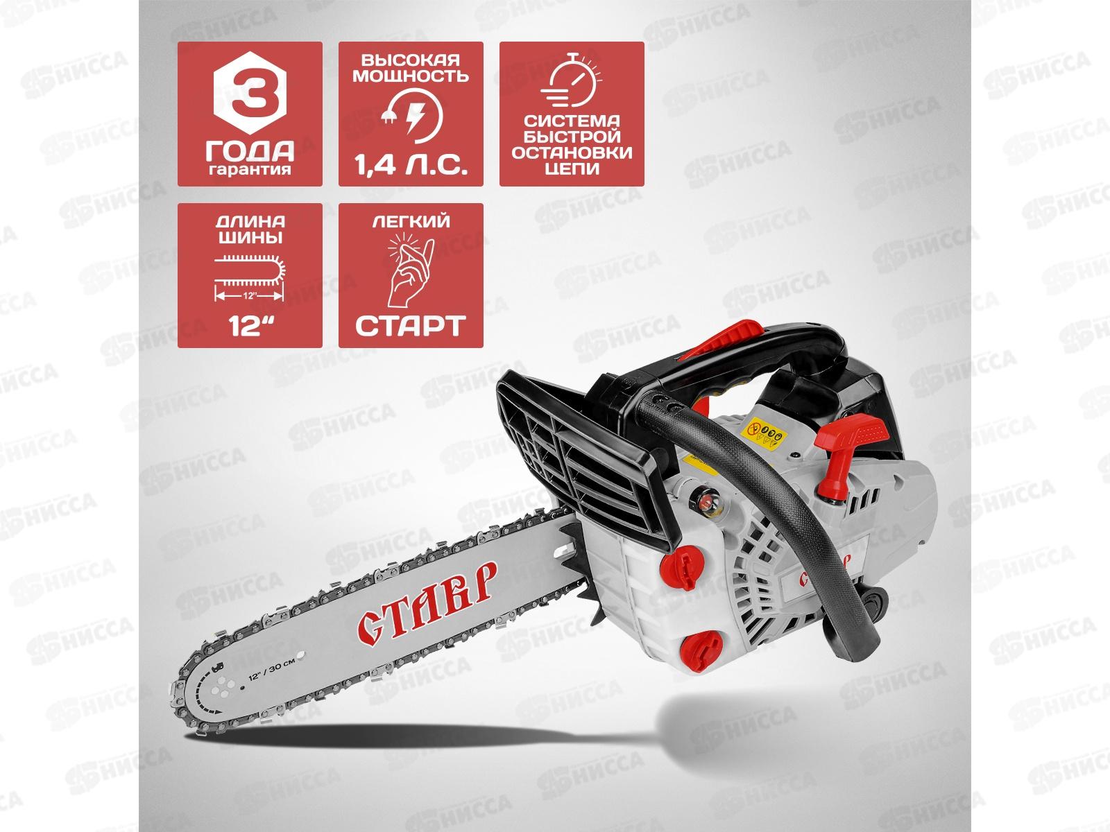 Пила цепная бензиновая 1,2 кВт/1,4л.с шина Ставр ПЦБ-30/1200 *4