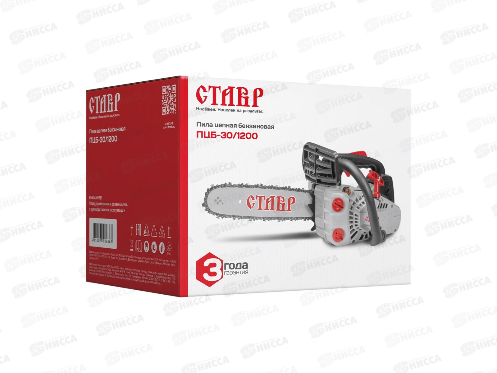 Пила цепная бензиновая 1,2 кВт/1,4л.с шина Ставр ПЦБ-30/1200 *4