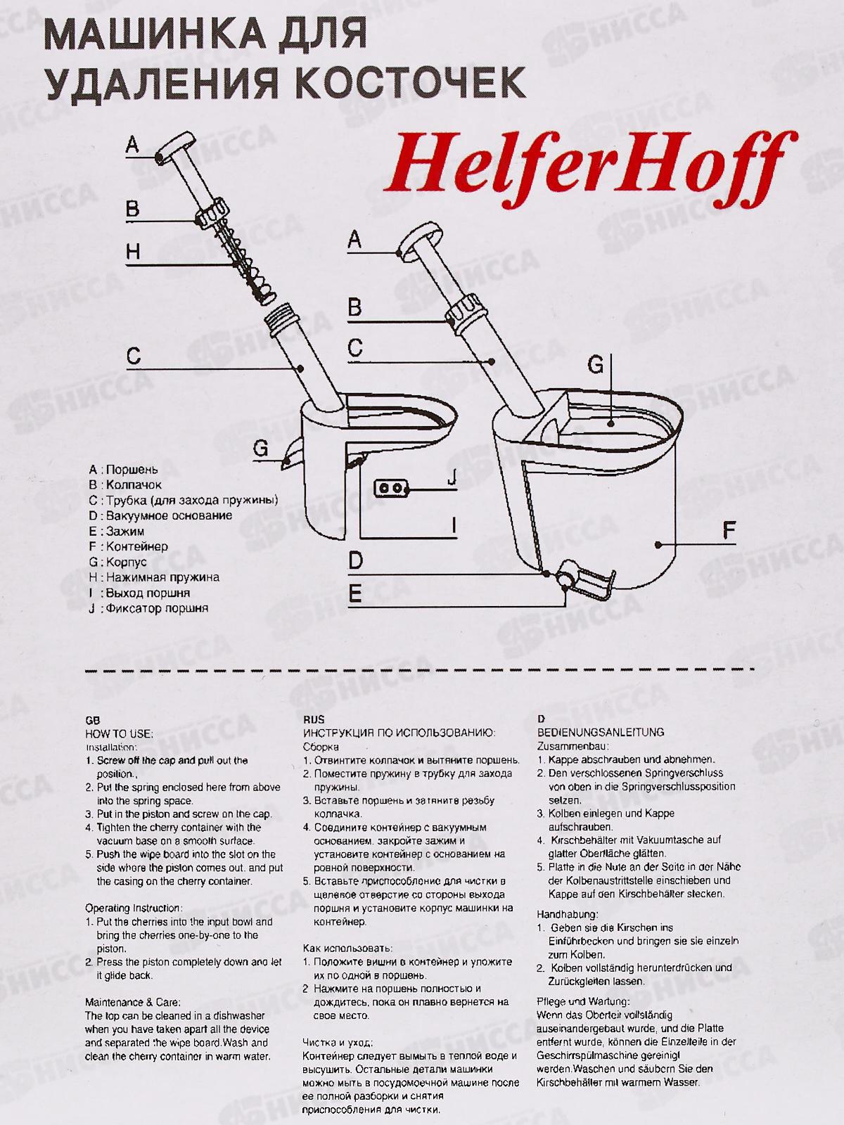 Прибор для выдавливания косточек-косточковыдавливатель  RK-6328 *48