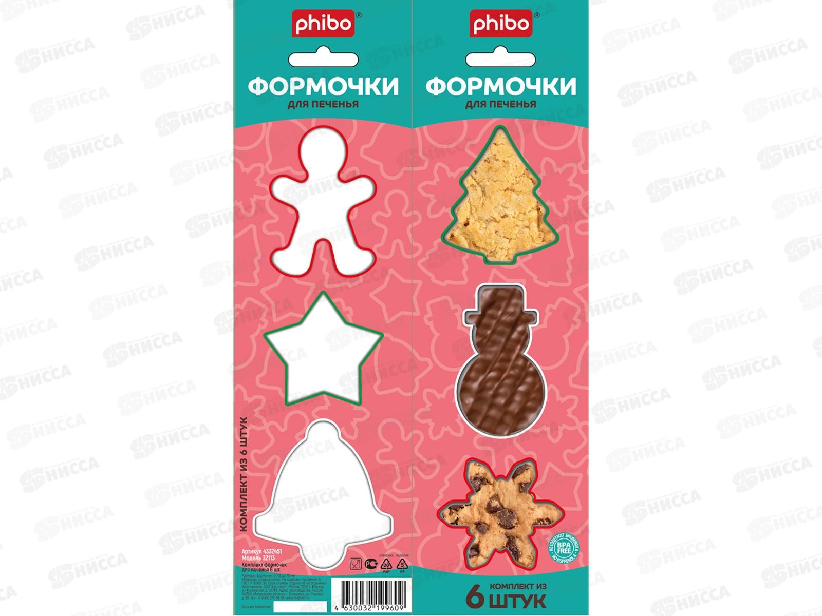 Комплект формочек для печенья Микс 433245118  *12 БП