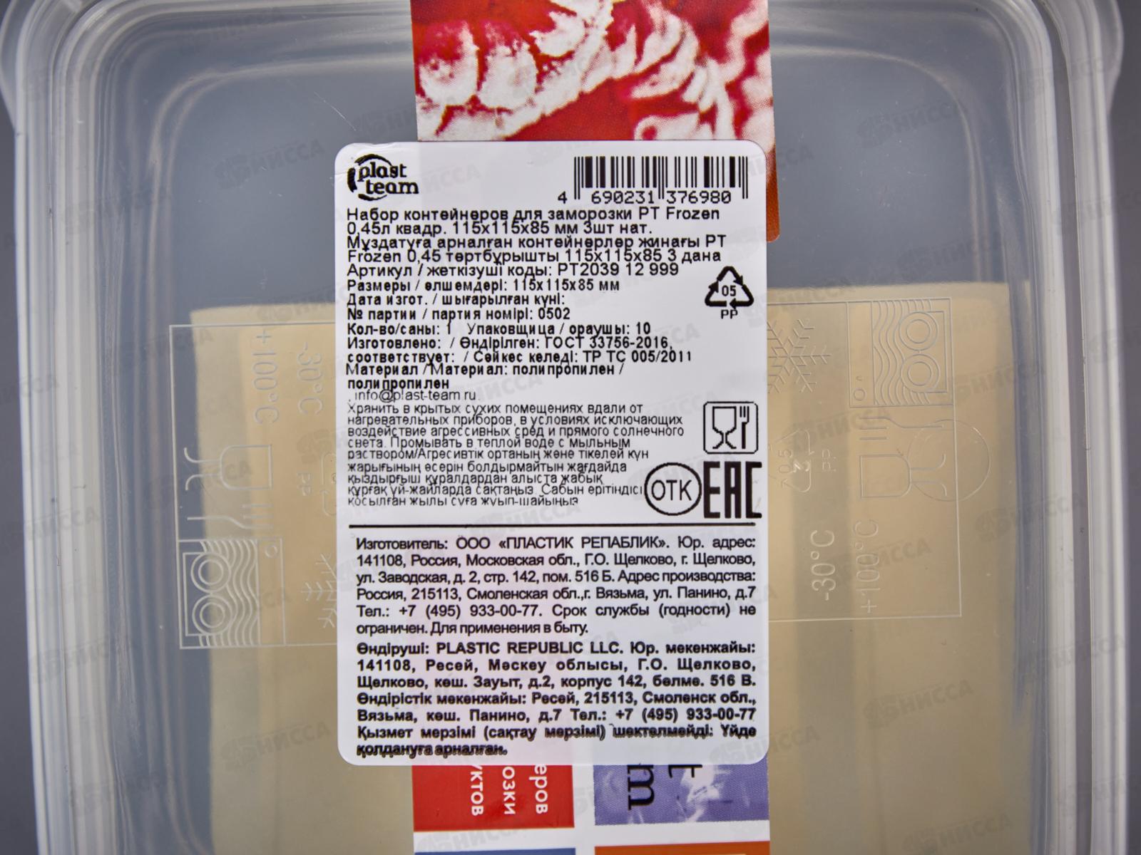 Контейнер для заморозки &quotFrozen&quot 3шт 0,45л РТ203912999