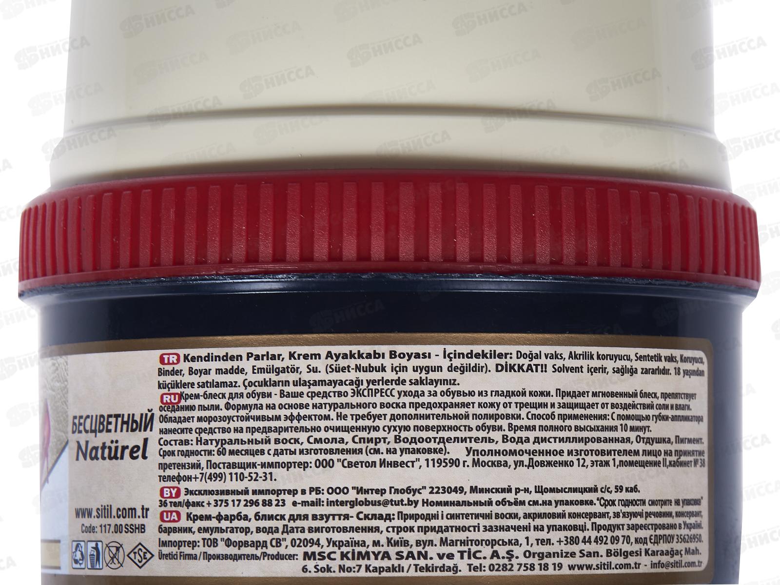 СИТИЛ 117.02 крем-блеск для обуви S.P. 200мл Бесцветный *12