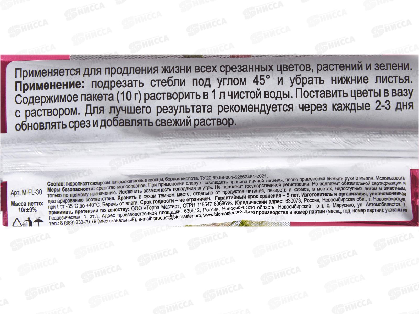 БИО МАСТЕР Florizel Подкормка для срезанных цветов 10г *100