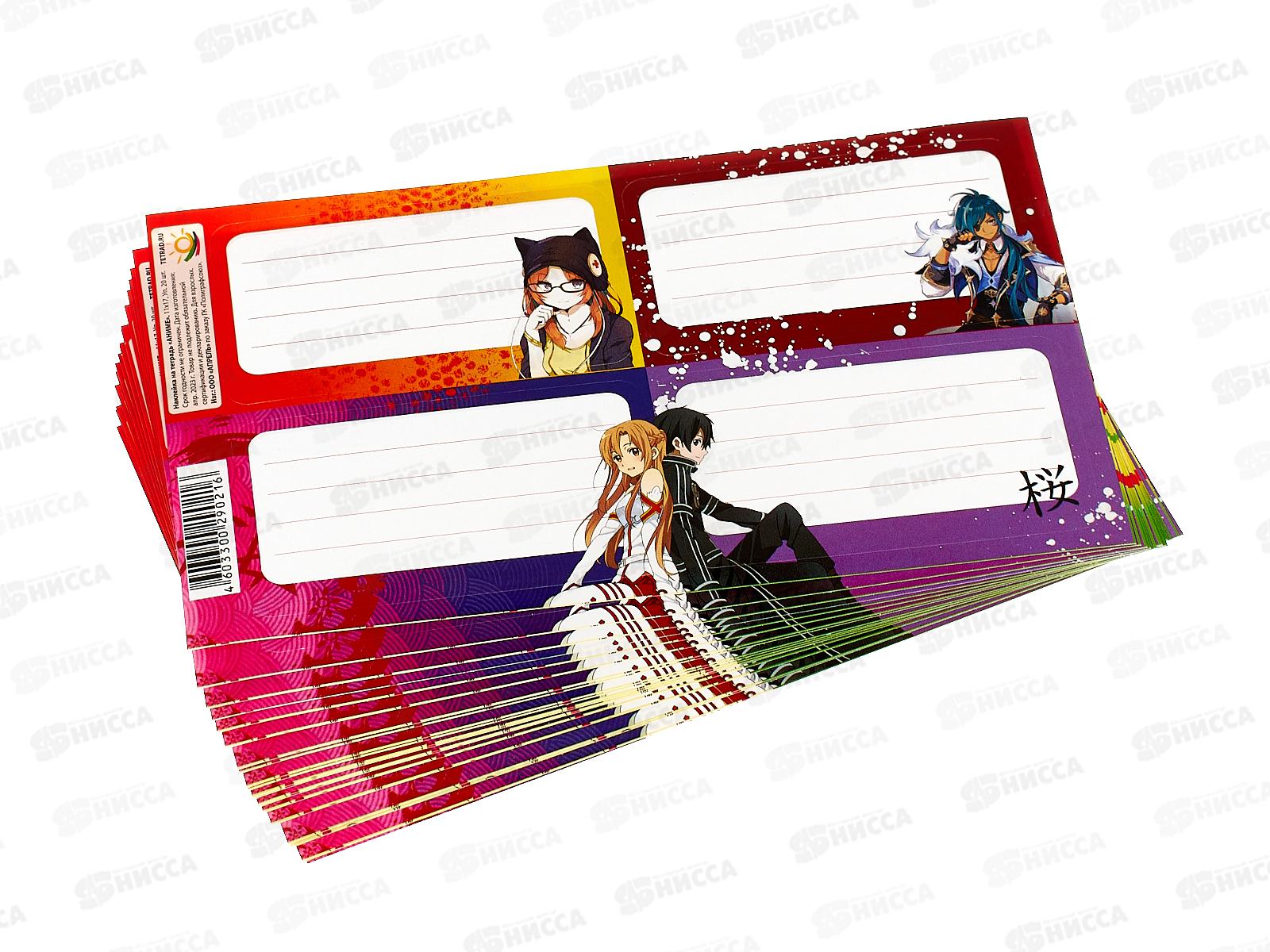 Наклейка д/тетр. ПГ Аниме, 11*17 *20