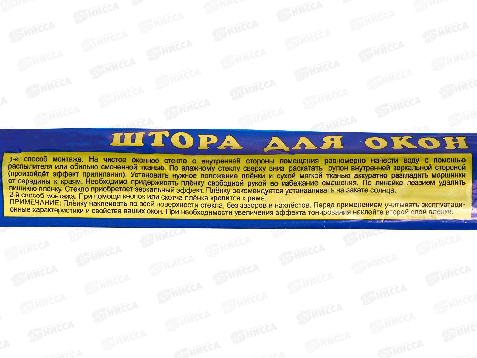 Пленка солнцезащитная штора 300*100см *100