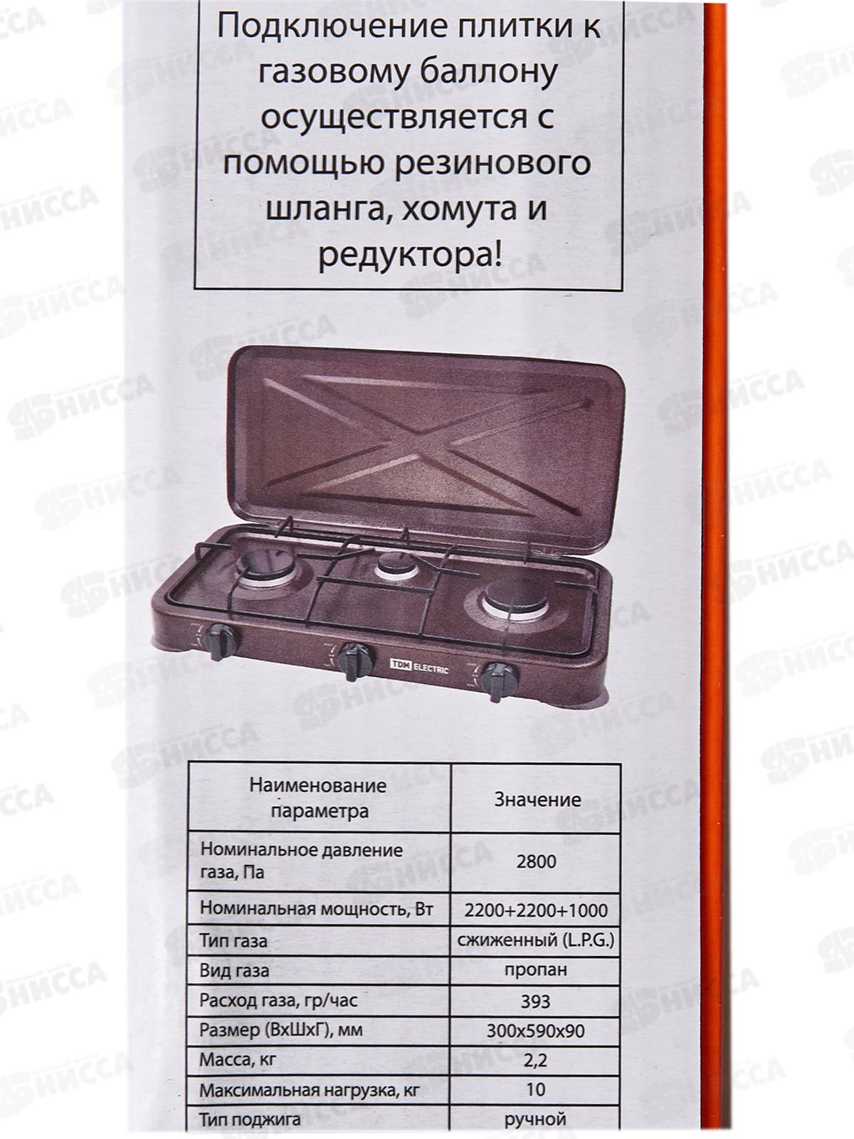 Плита газовая трехконфорочная, ГП-3, коричневая, TDM, 0009