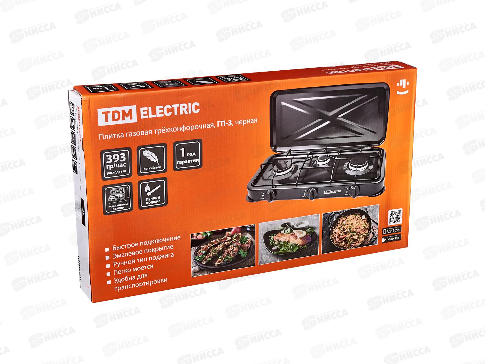 Плита газовая трехконфорочная, ГП-3, черная, TDM, 0006