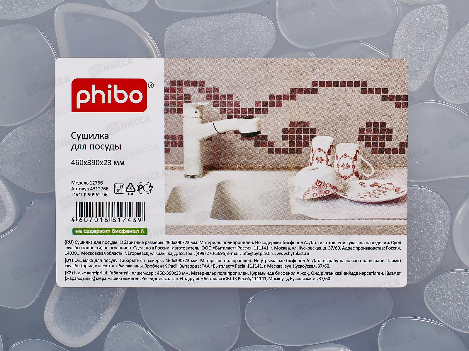 Сушилка для посуды 460*390*25мм Бесцветный 431276601 *10 БП