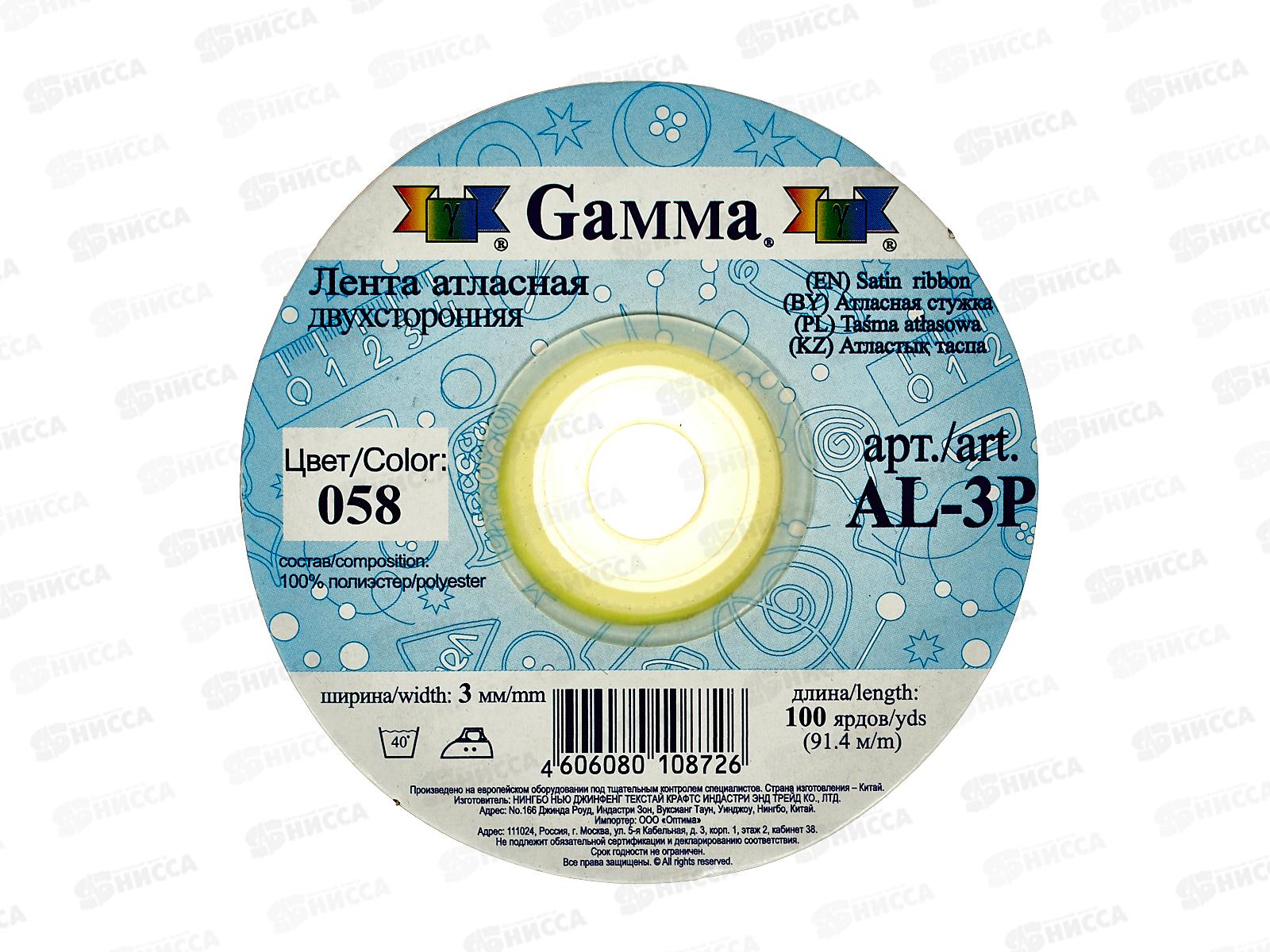 Лента атласная &quotGamma&quot  3мм (1/8&quot) №058 ярко лимонный, двухстор. 91,4м AL-3P