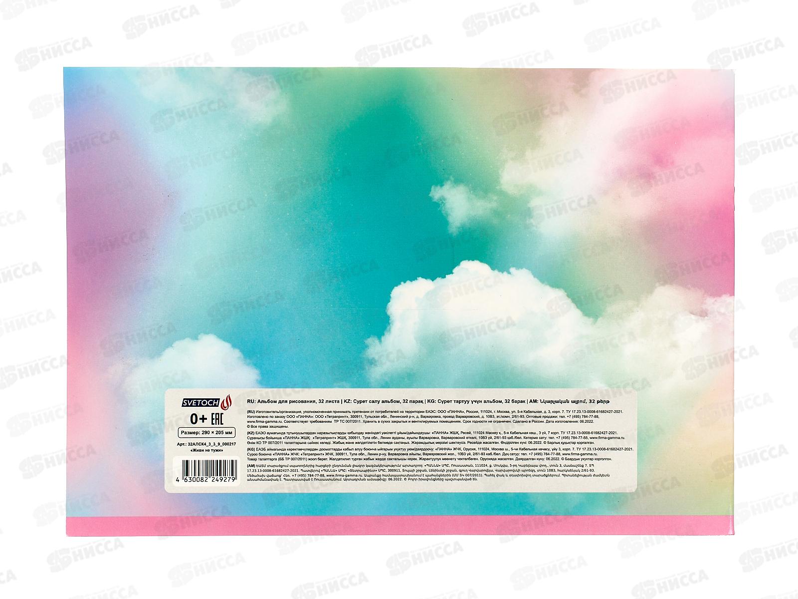 Альбом для рисования 32л SVETOCH Живи не тужи, 000217  *5/35