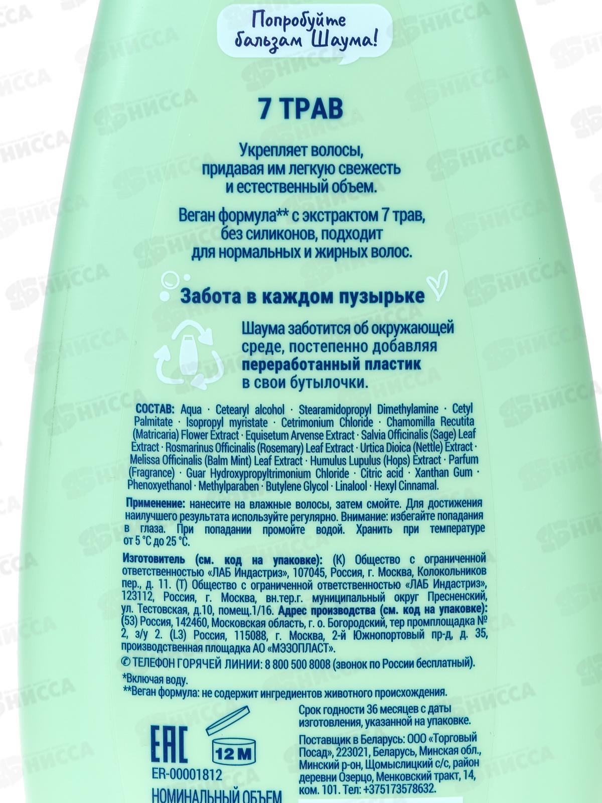 ШАУМА ополаскиватель 7 трав 300мл *10