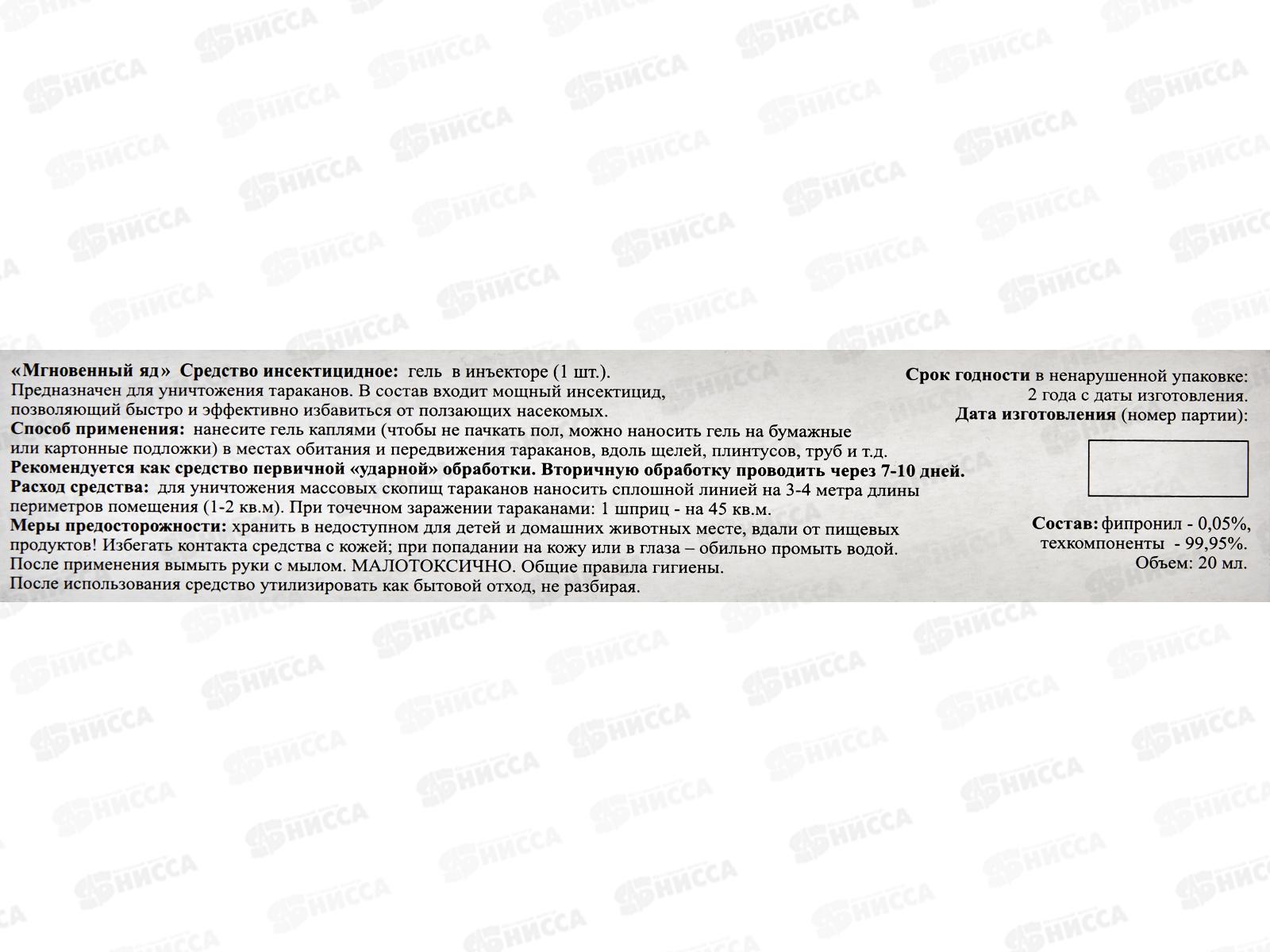 Сгинь! Дохлокс Яд №76 борный гель усиленный 30г /48