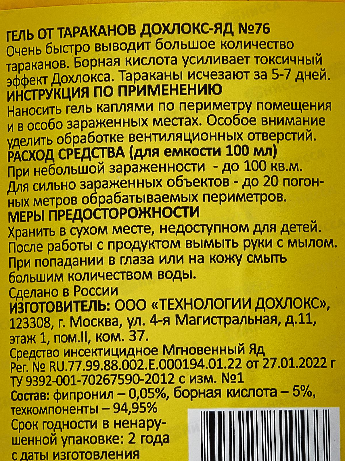 Сгинь! Дохлокс Яд №76 борный гель усиленный флакон 100мл /33