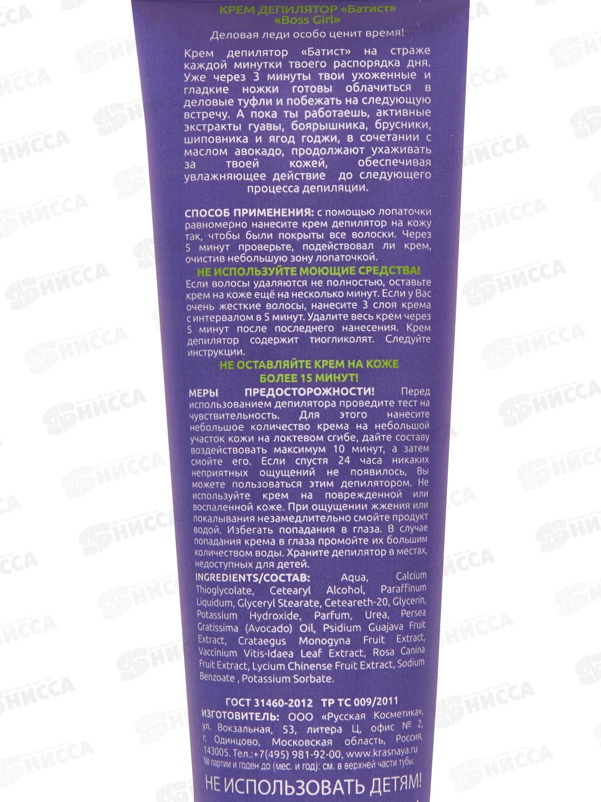 БАТИСТ крем-депилятор Boss girt 100мл *9 Срок годности до 06.26