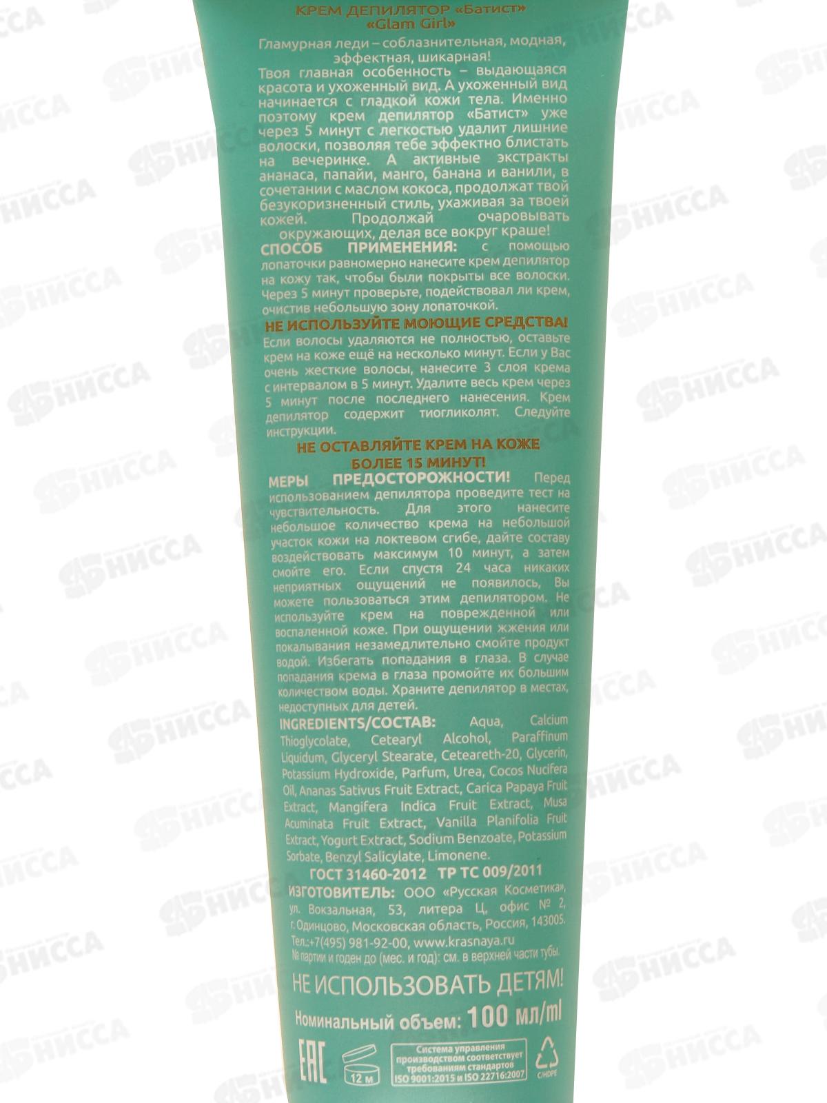 БАТИСТ крем-депилятор Glam girl 100мл *9 Срок годности до 06.26