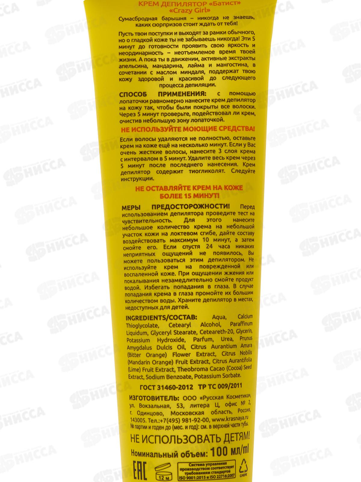 БАТИСТ крем-депилятор Crazy girl 100мл *9