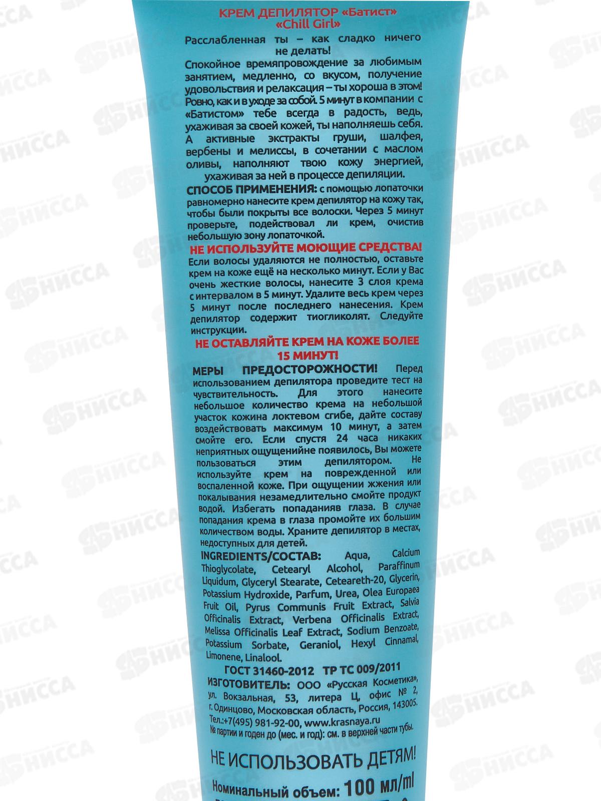 БАТИСТ крем-депилятор Chili girl 100мл *9