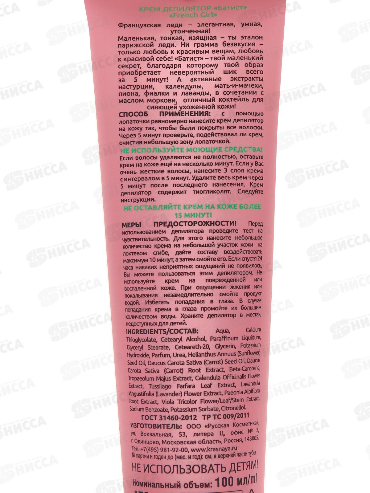 БАТИСТ крем-депилятор French girl 100мл *9