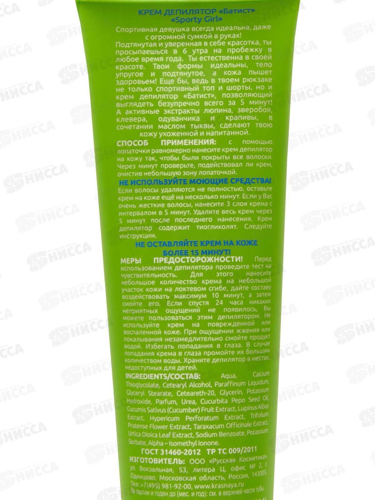БАТИСТ крем-депилятор Sporty girl 100мл *9