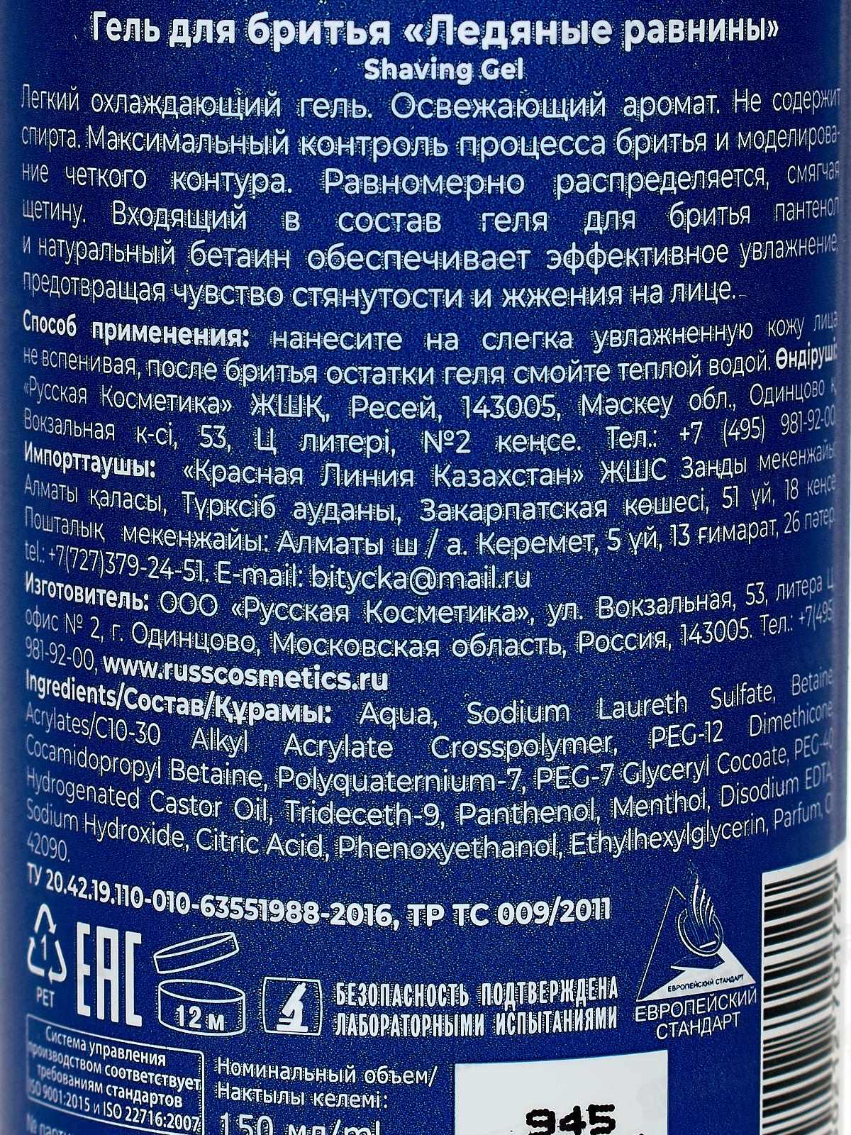 ВИКИНГ гель для бритья 150мл Ледяные Равнины *9