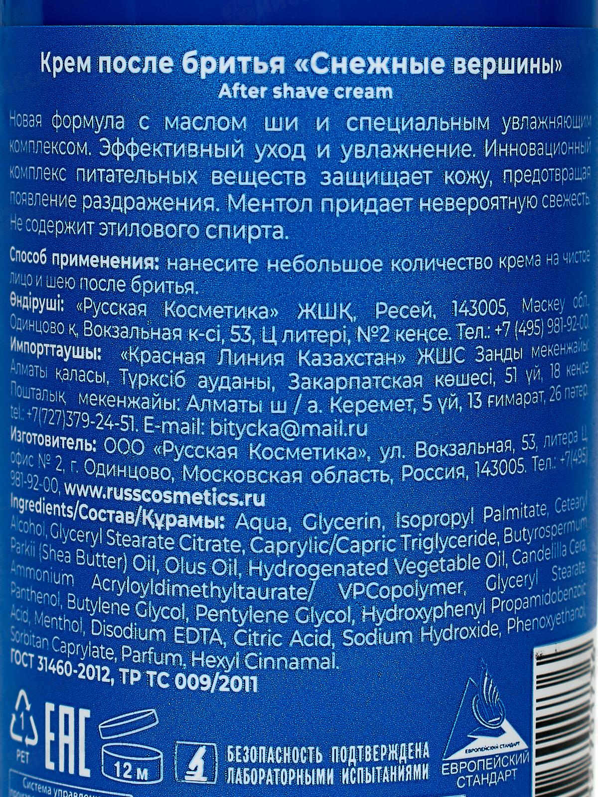 ВИКИНГ крем после бритья 150мл Снежные Вершины *9