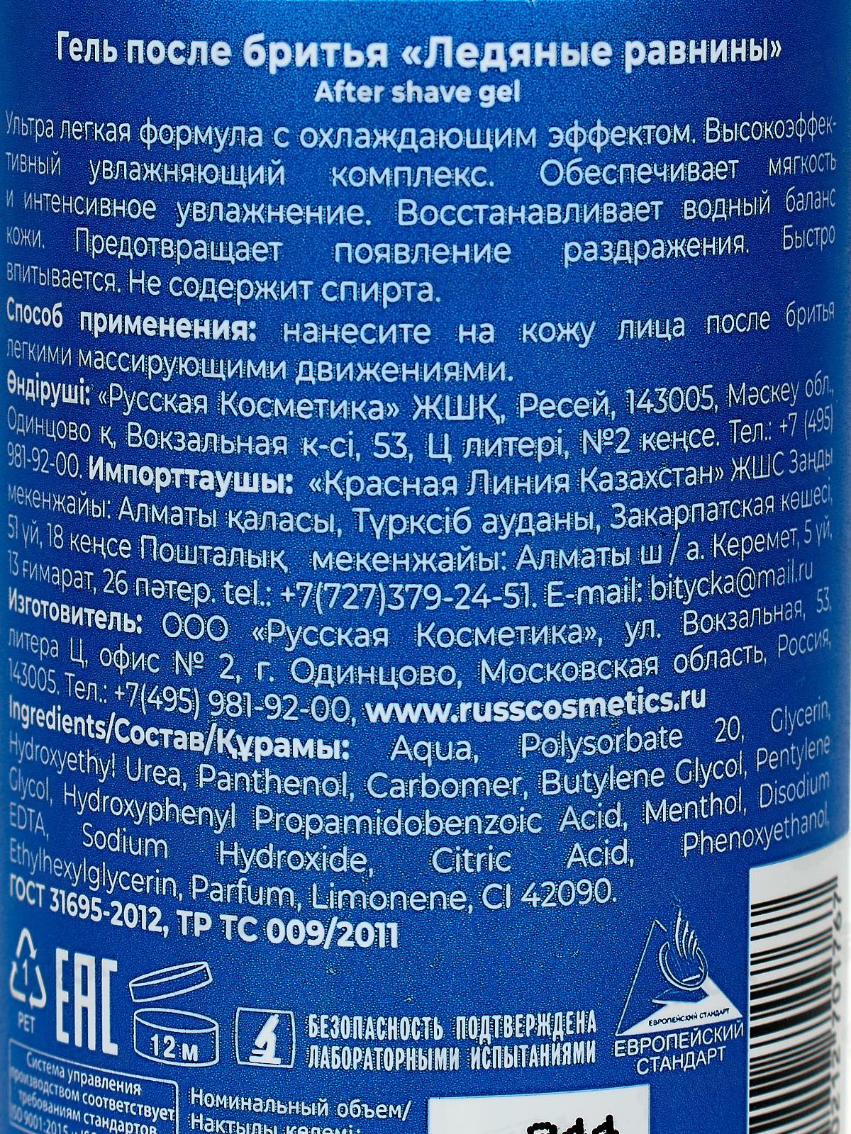 ВИКИНГ гель после бритья 150мл Ледяные Равнины *9