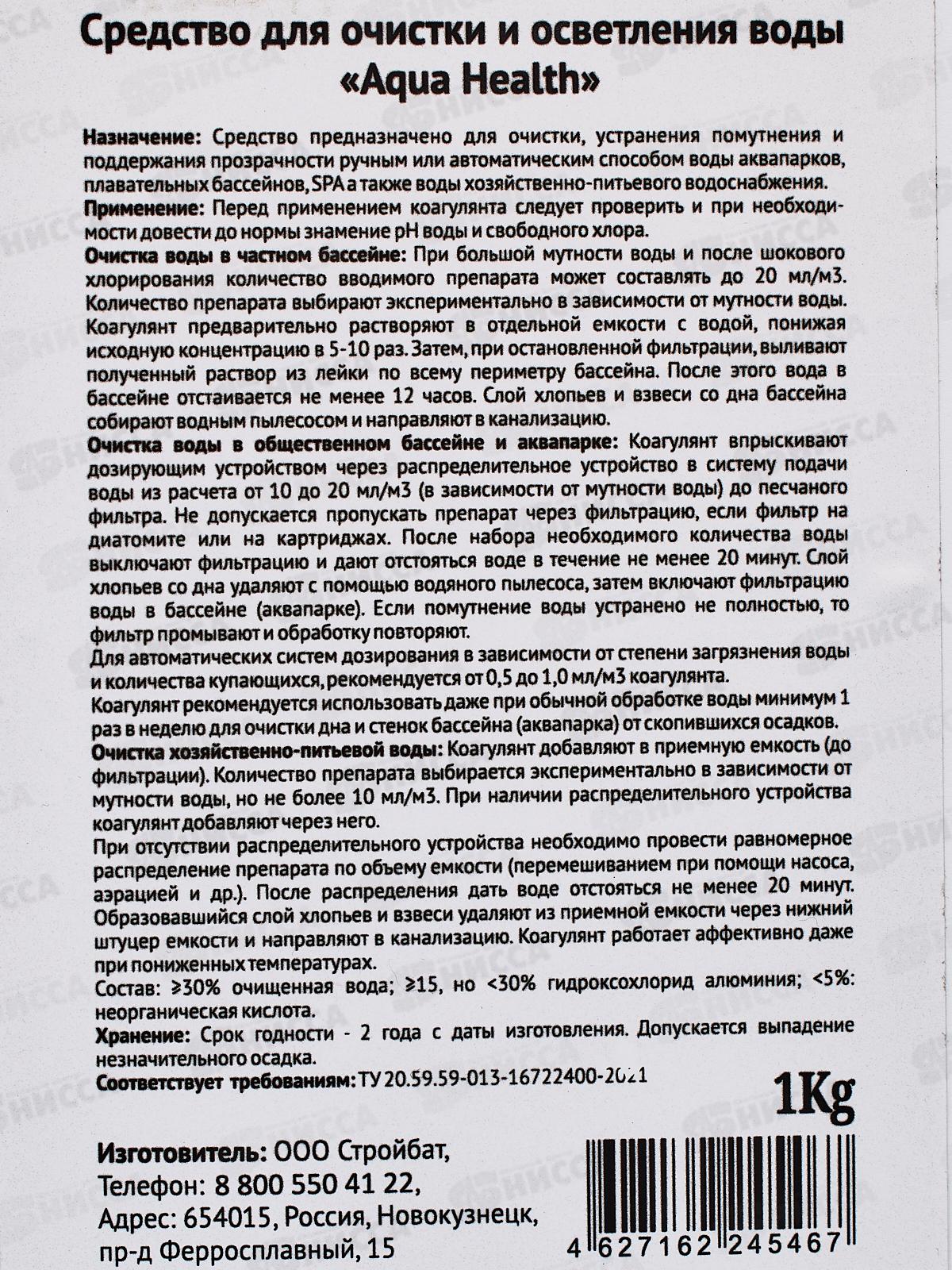 Коагулянт Aqua Health 1кг  *12 5467