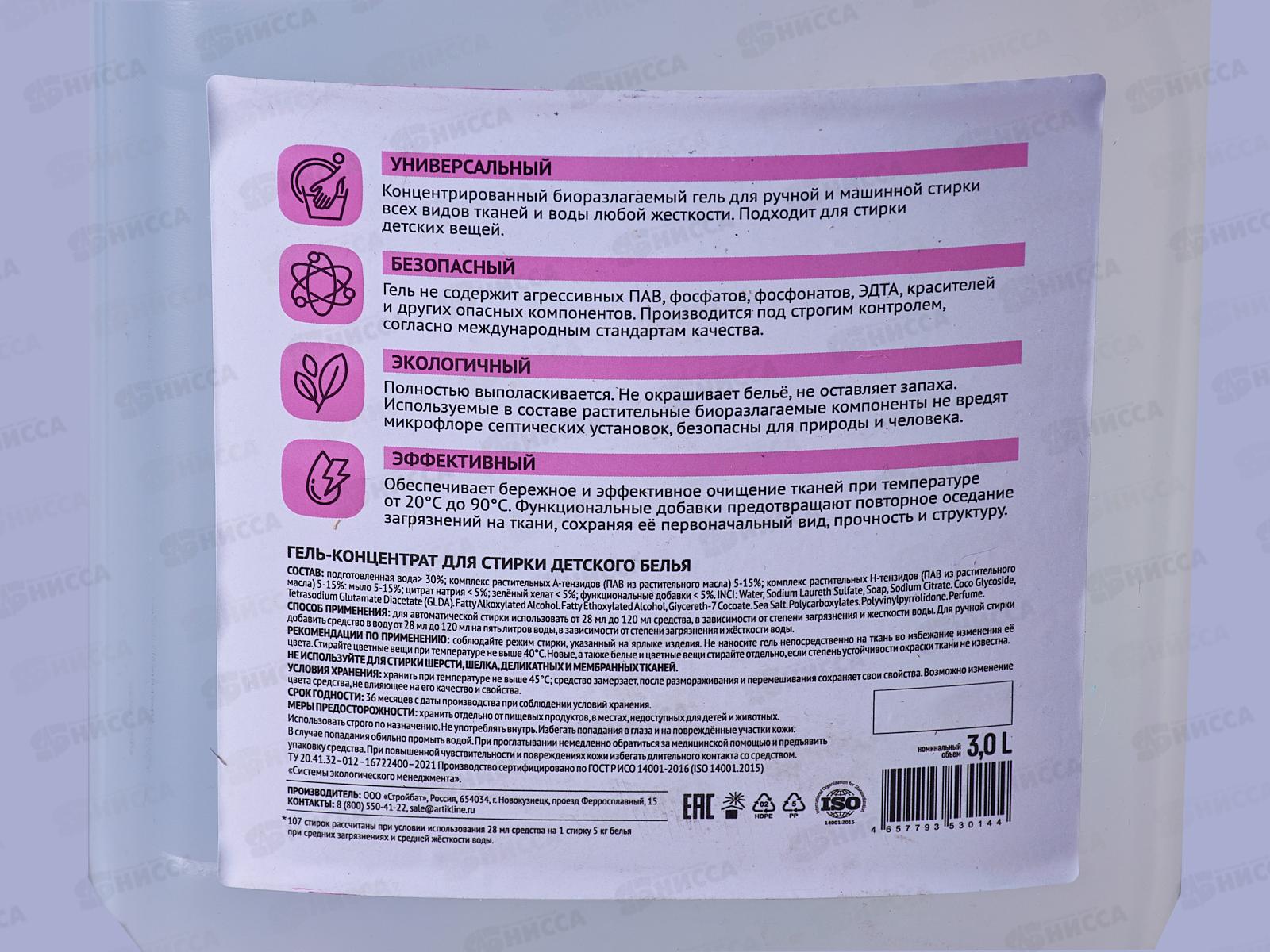 Diona Magic гель концентрат для стирки Детского белья 3,0л *4