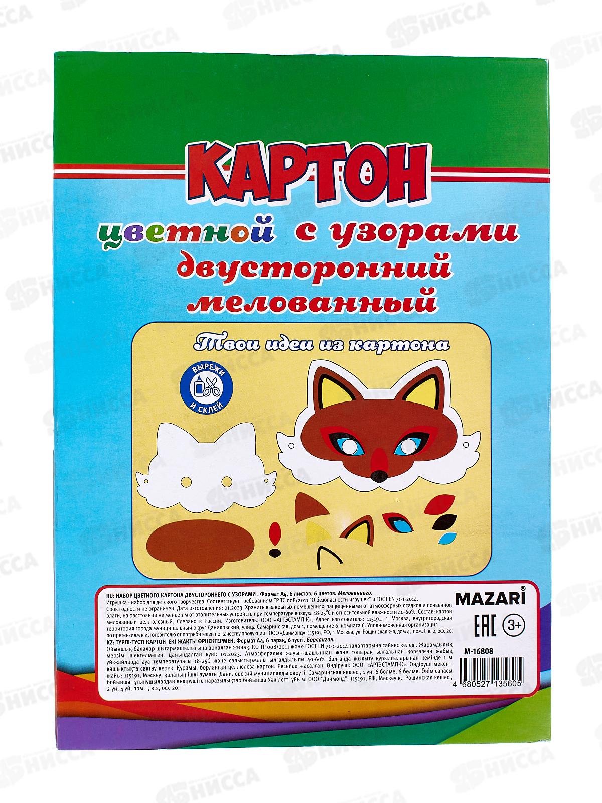 Цветной картон MAZARI 6л. 6цв,мел.,с узорами.,М-16808*40