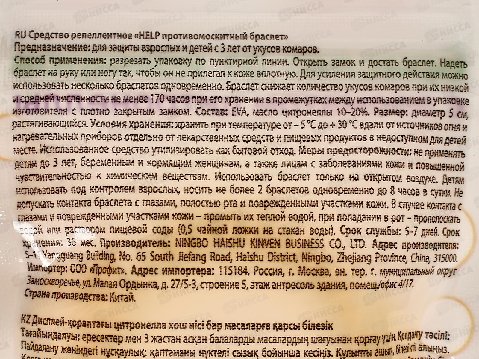 HELP браслет спираль от комаров с ароматом цитронеллы, 80338 *36/288