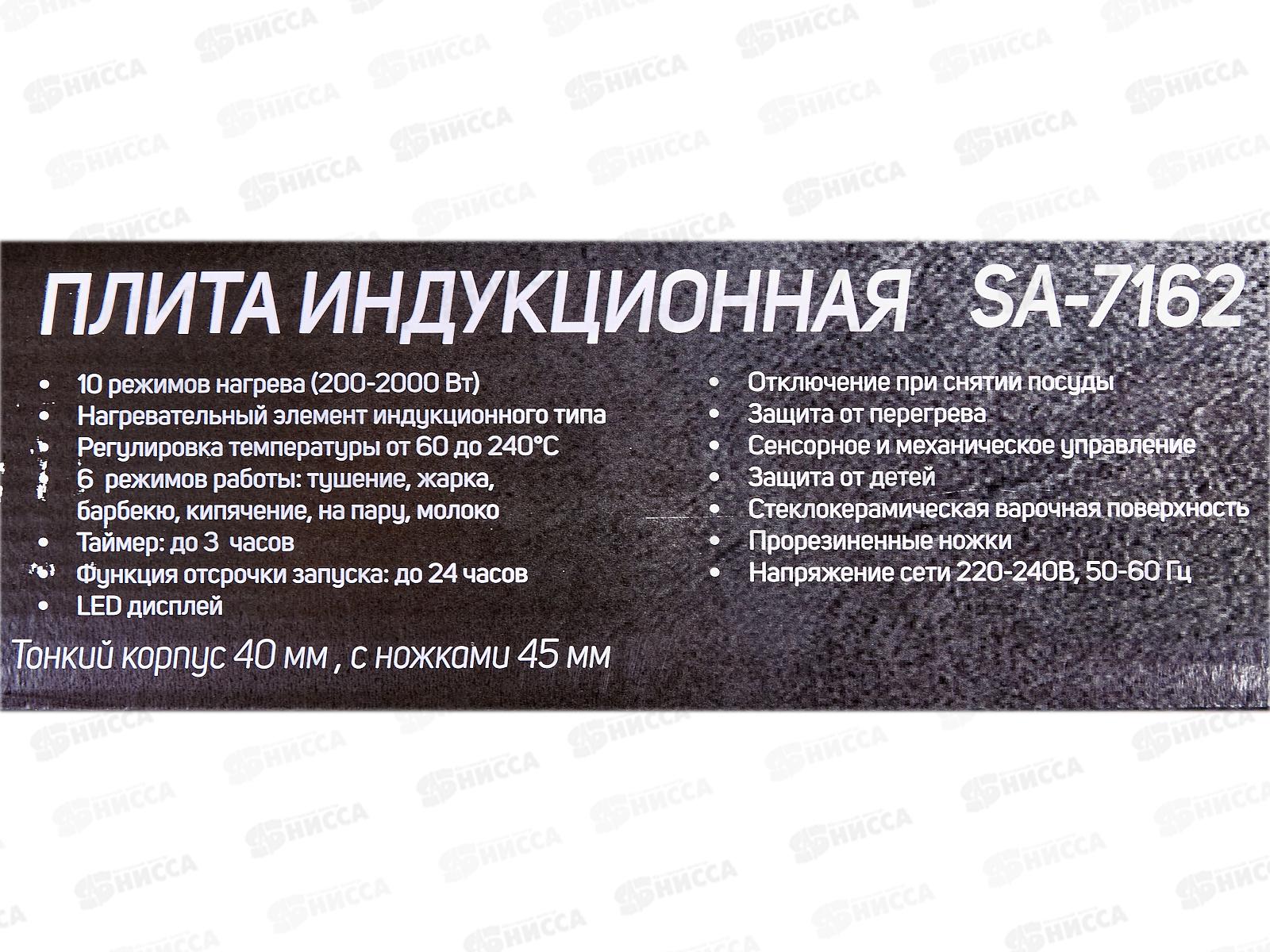 Плита индукционная SA-7162 Премиум 1конфорка стеклокерамика