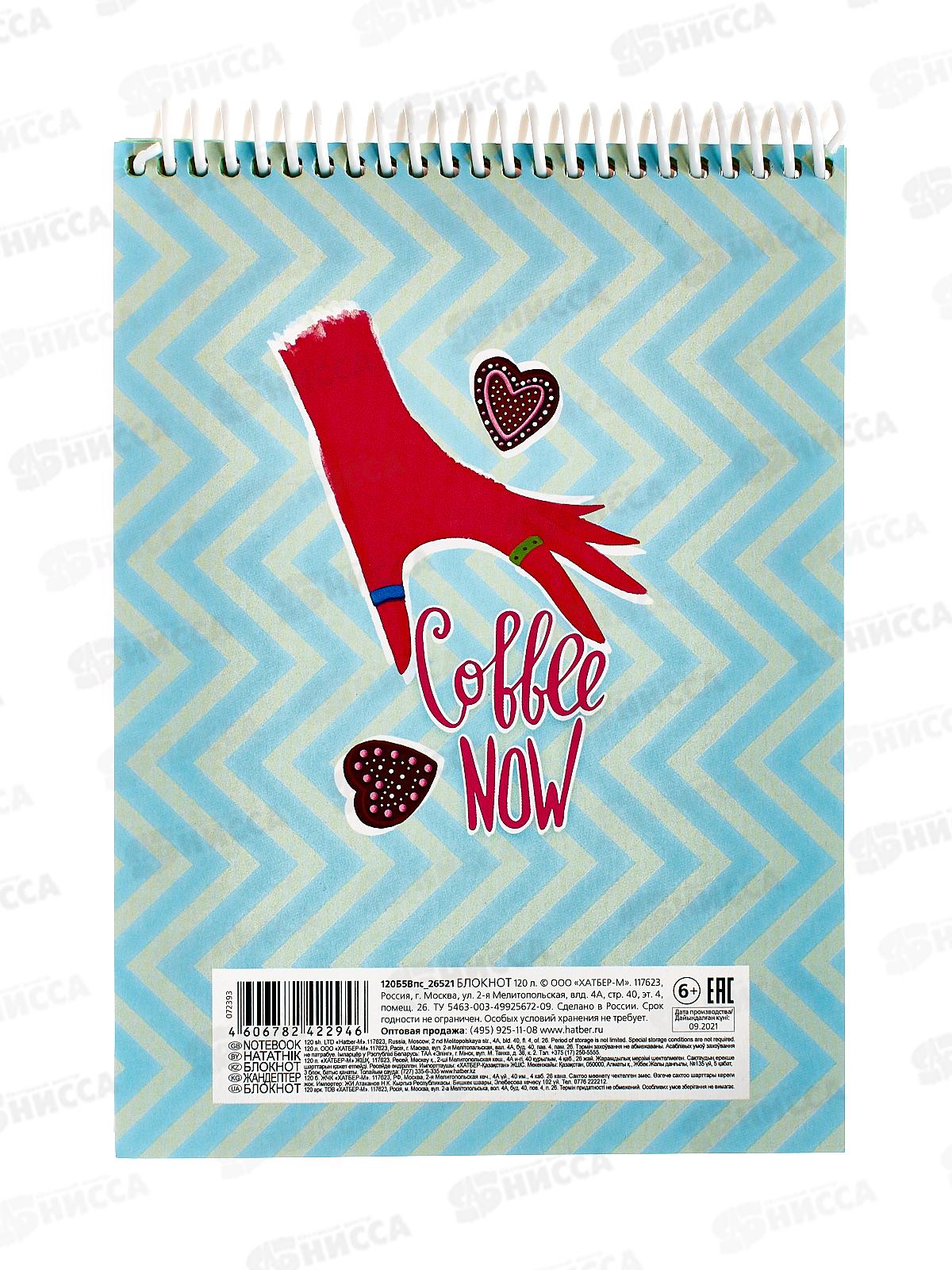 Блокнот120листов Hatber Кофе в двоем.,26521*14