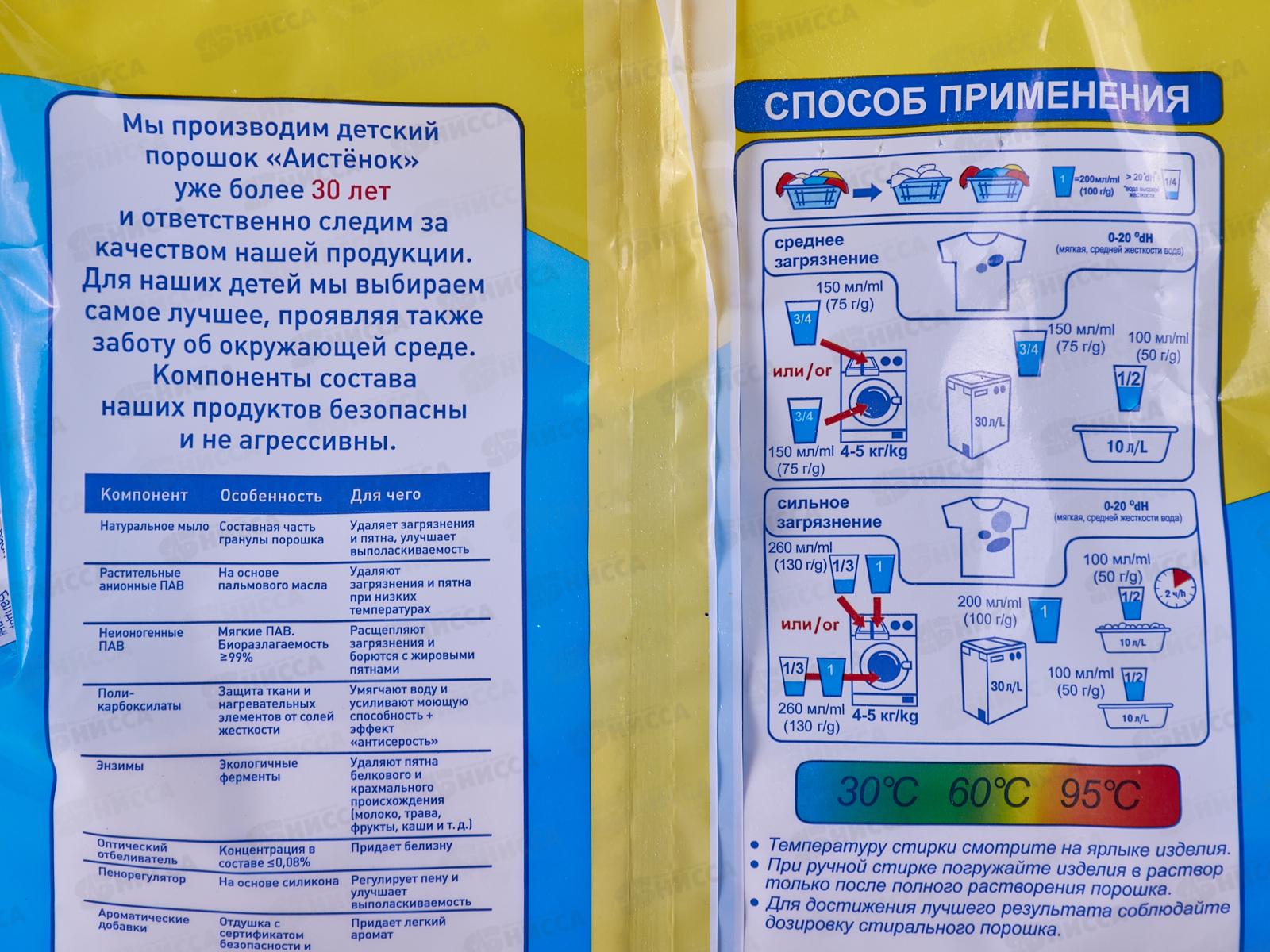 Аистенок  стиральный порошок 1500г  *10