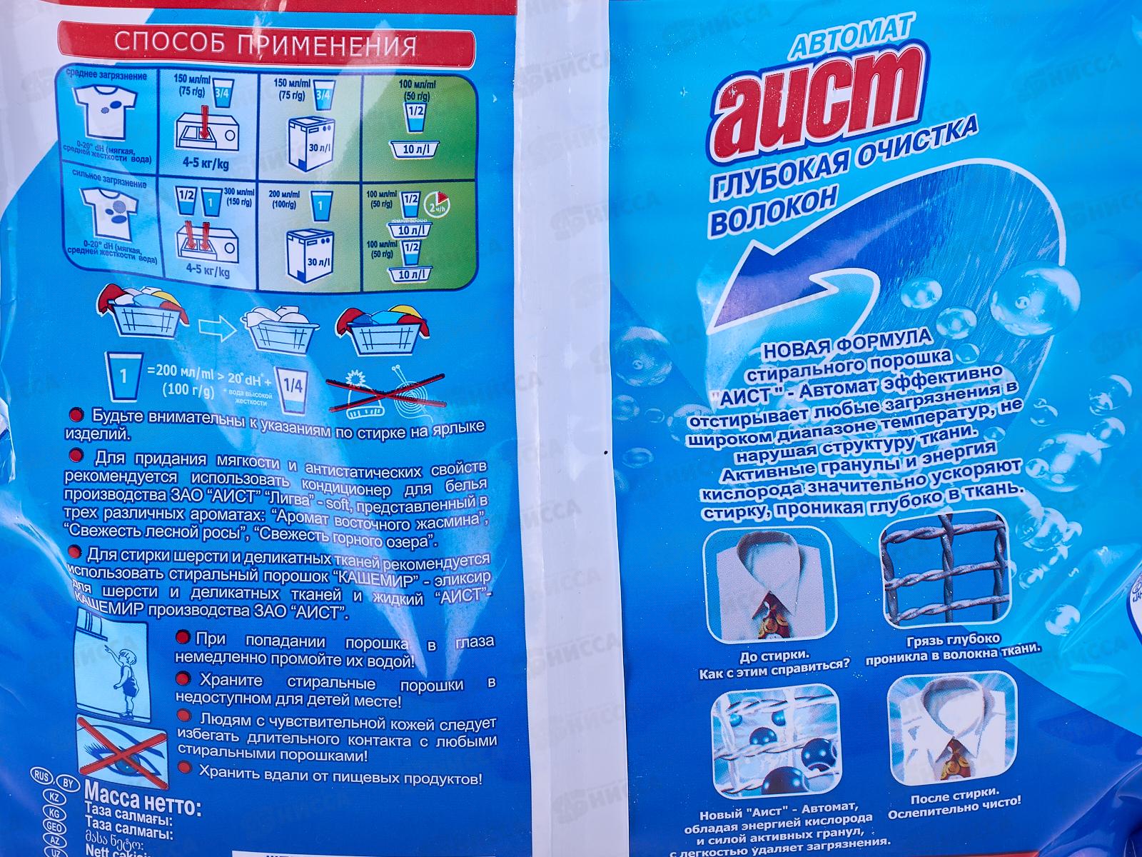Аист-автомат стиральный порошок 1500г *10