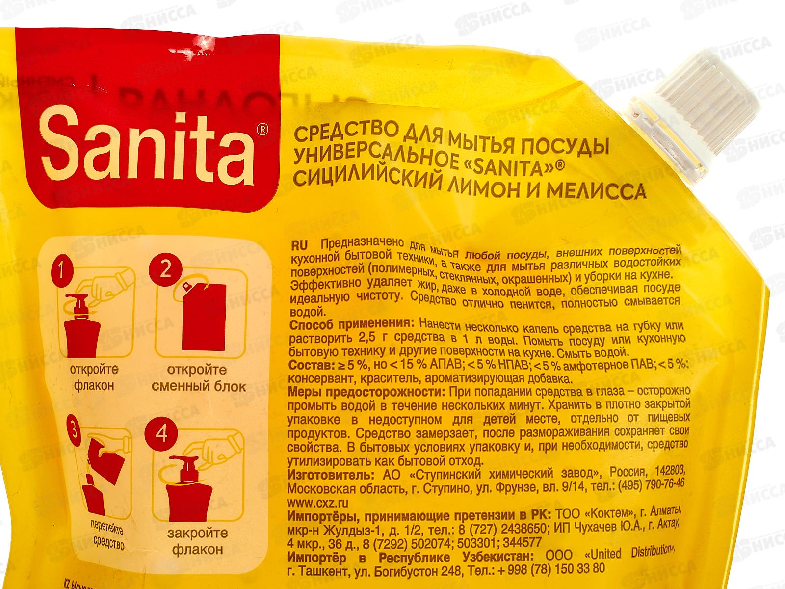 САНИТА гель для посуды Сиц лимон и мелисса 900г  дой-пак *6 Акция
