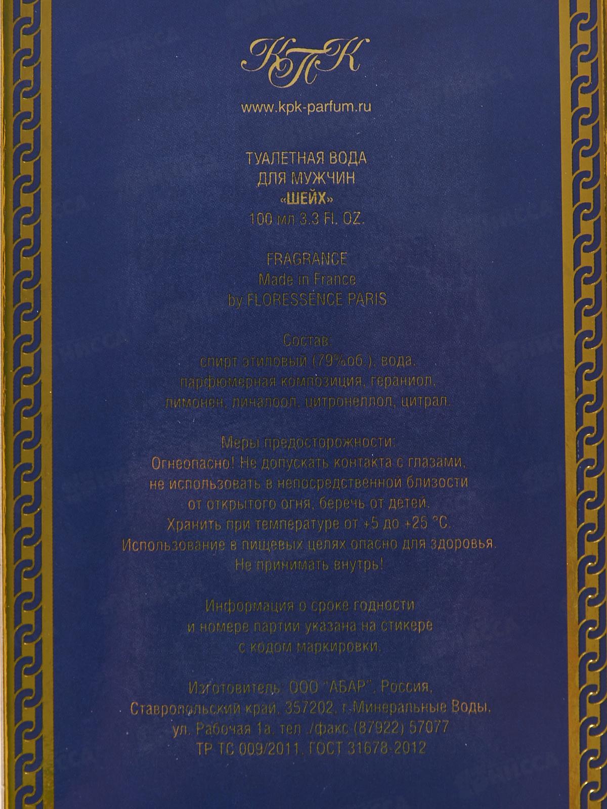 V Шейх, туалетная вода 100мл мужская *36 М