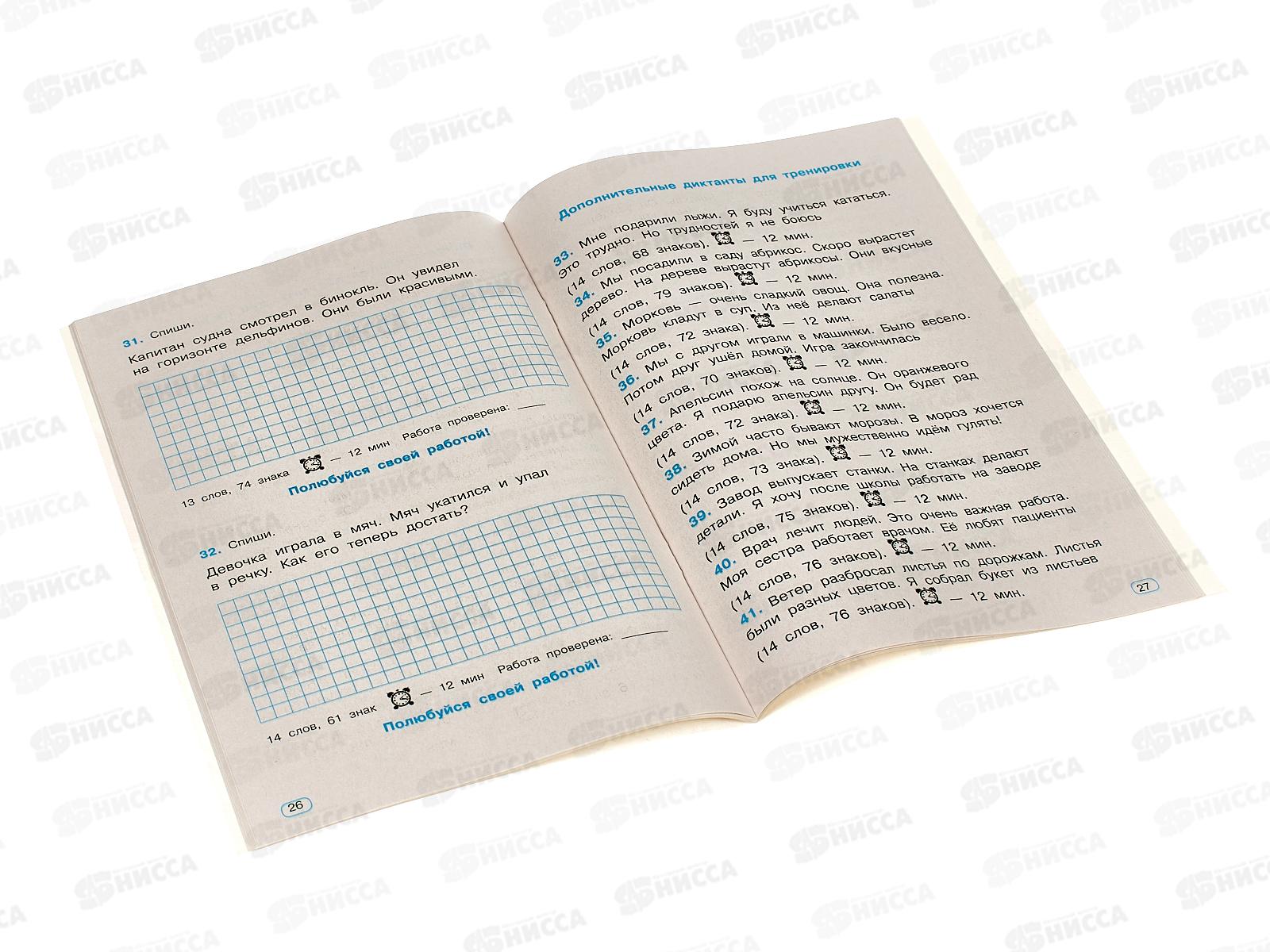 Тренажер АСТ по контрольному списыванию 1кл, Узорова О.В., 4824-3  *40