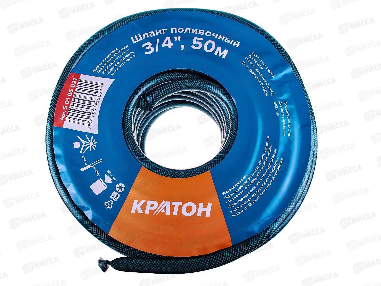 Шланг поливочный Кратон 3/4&quot 50м арм. ПВХ, (50106021)