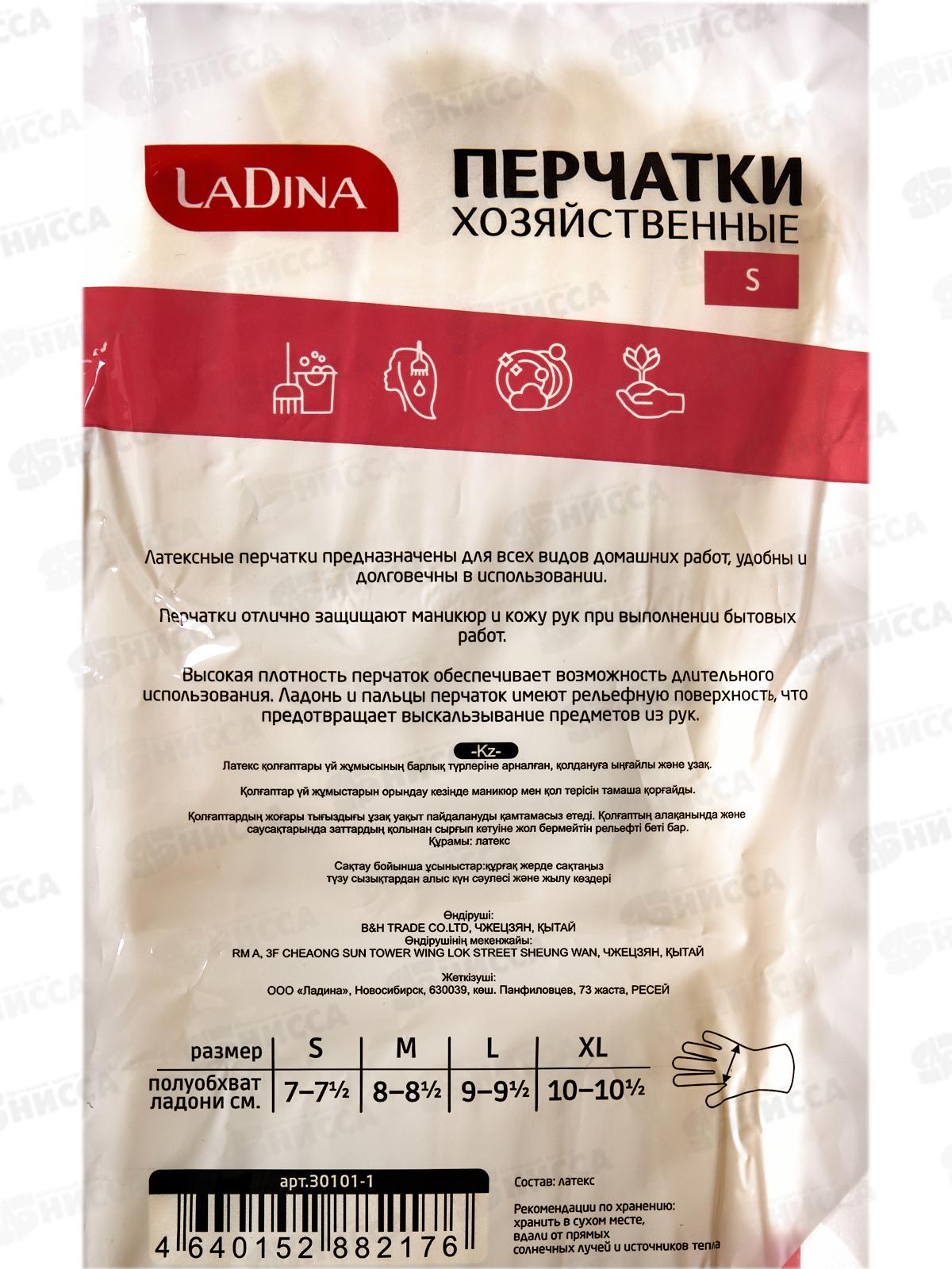 Перчатки резиновые Ladina размер S 30101-1 *12/240