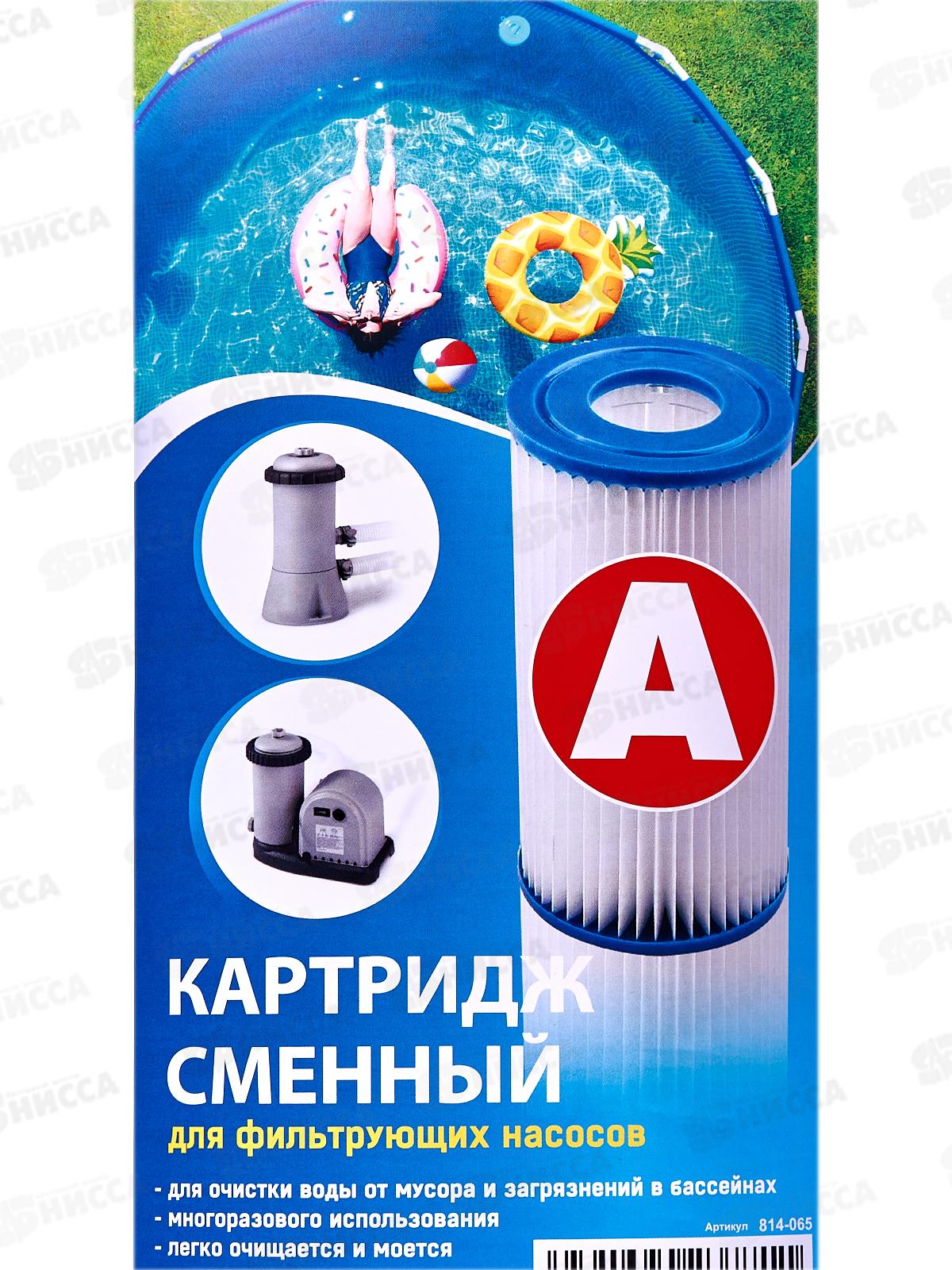 Картридж для фильтров Тип А 814-065