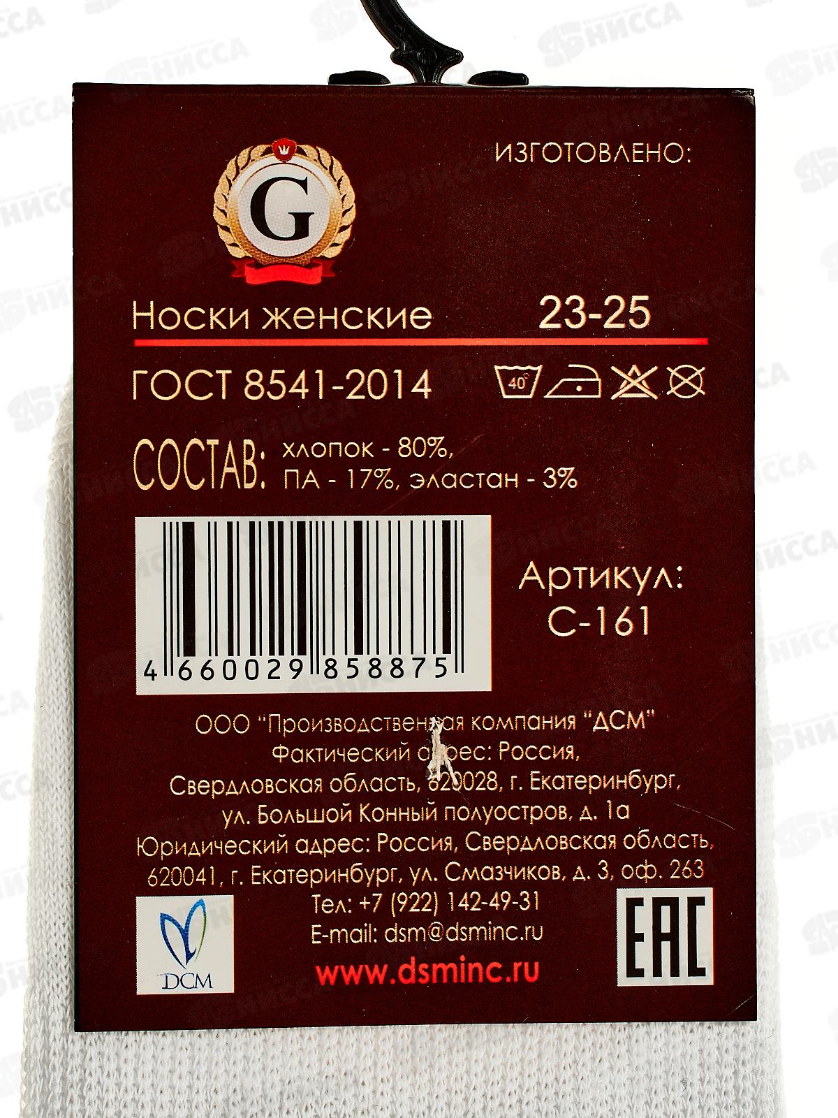 Подследники женские С-161 GRAND LINE белый р-23-25