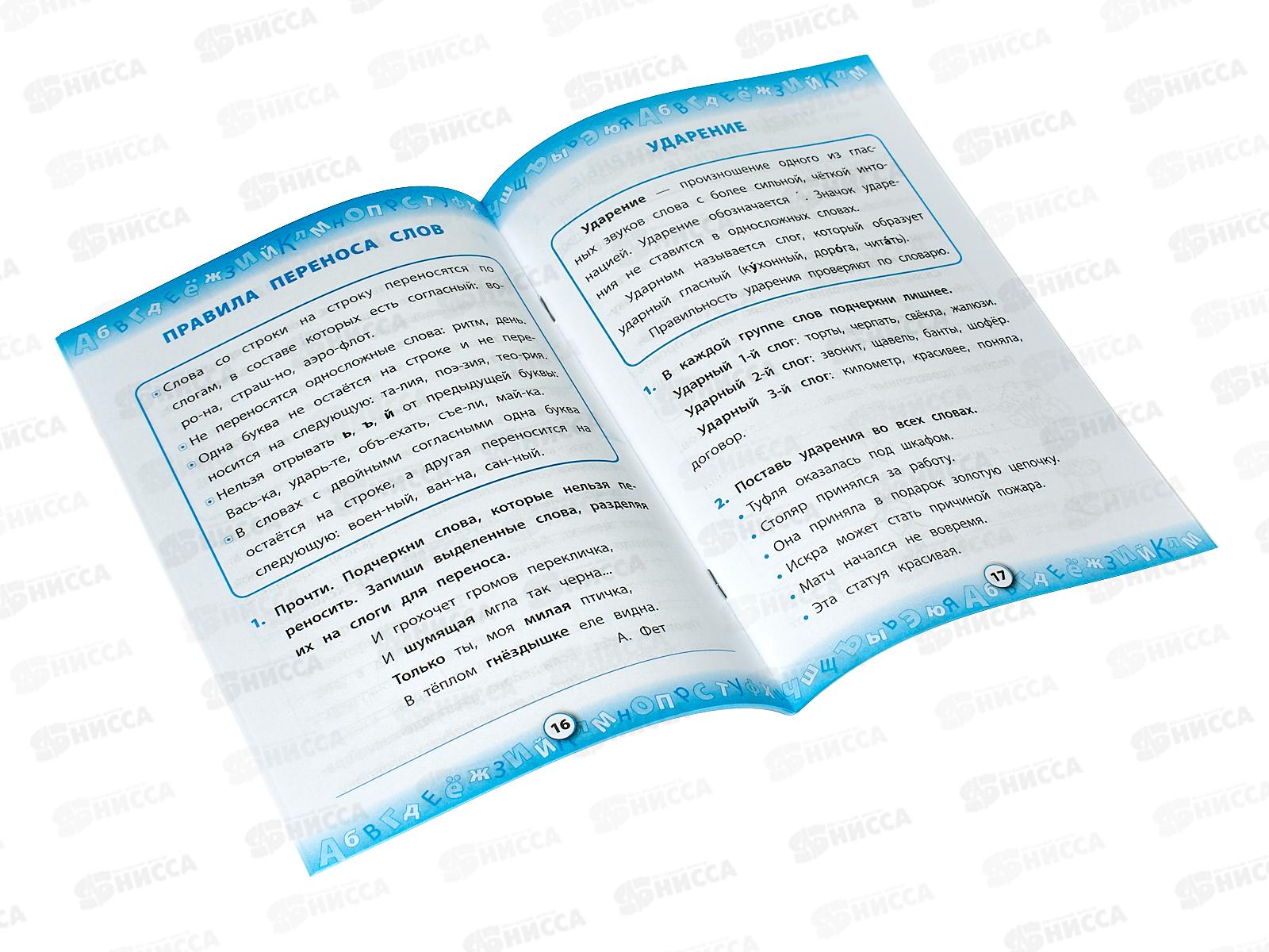 Тренажер РОСМЭН по русскому языку. 1 класс 32621 *50