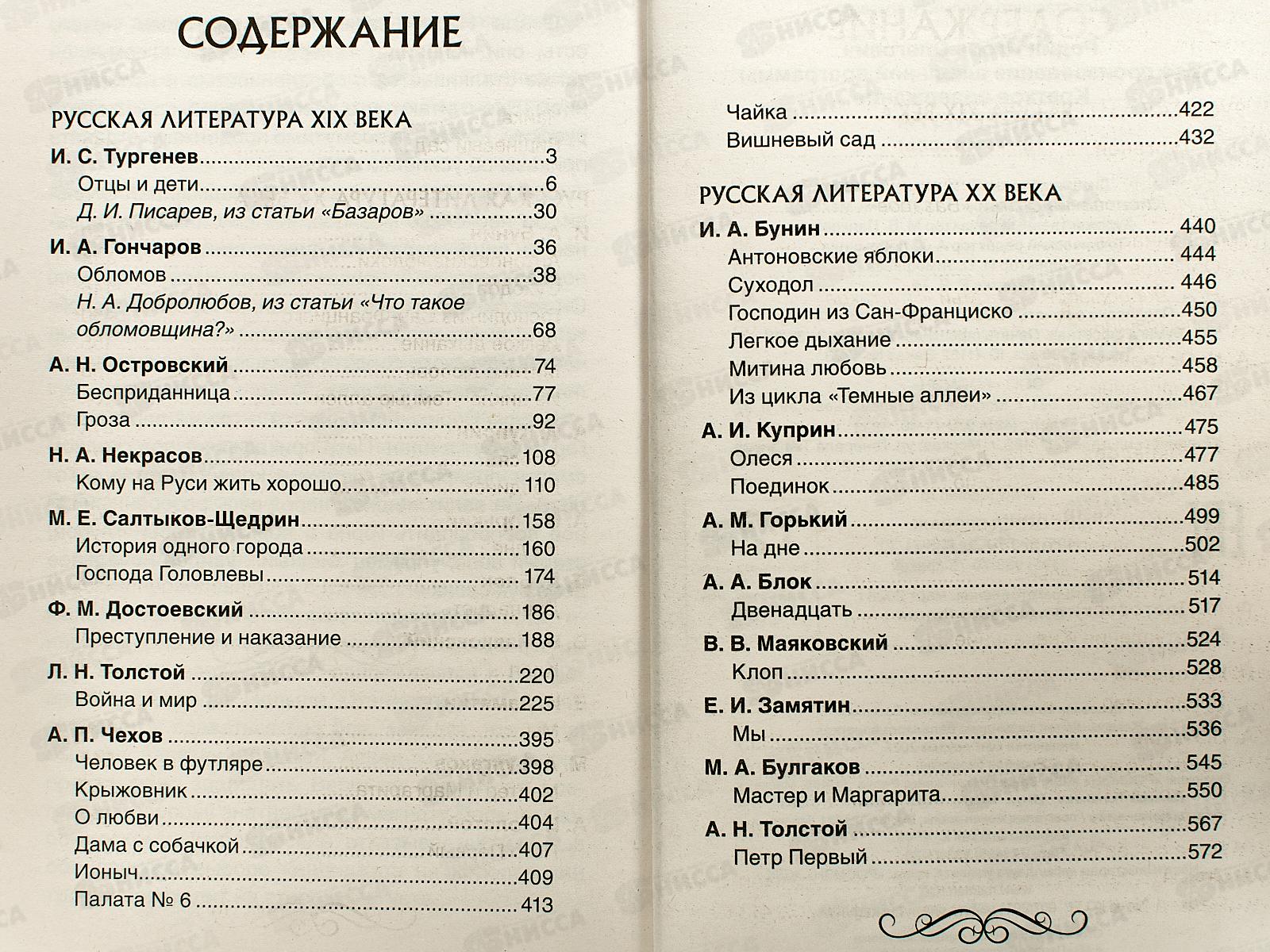 Книга Росмэн Все произв.шк.программы. Краткое содержание. Литература 10-11 класс 41167 *10