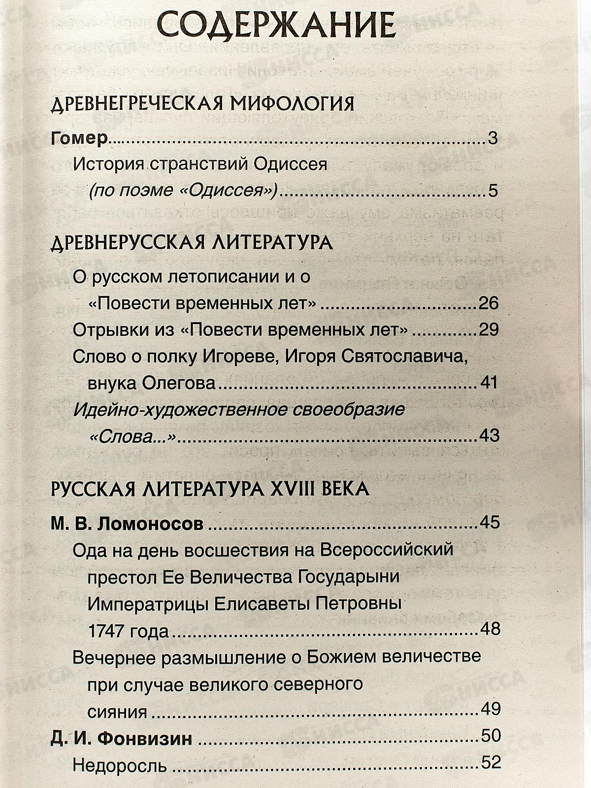 Книга Росмэн Все произв.шк.программы. Краткое содержание. Литература 5-9 класс 41166 *10