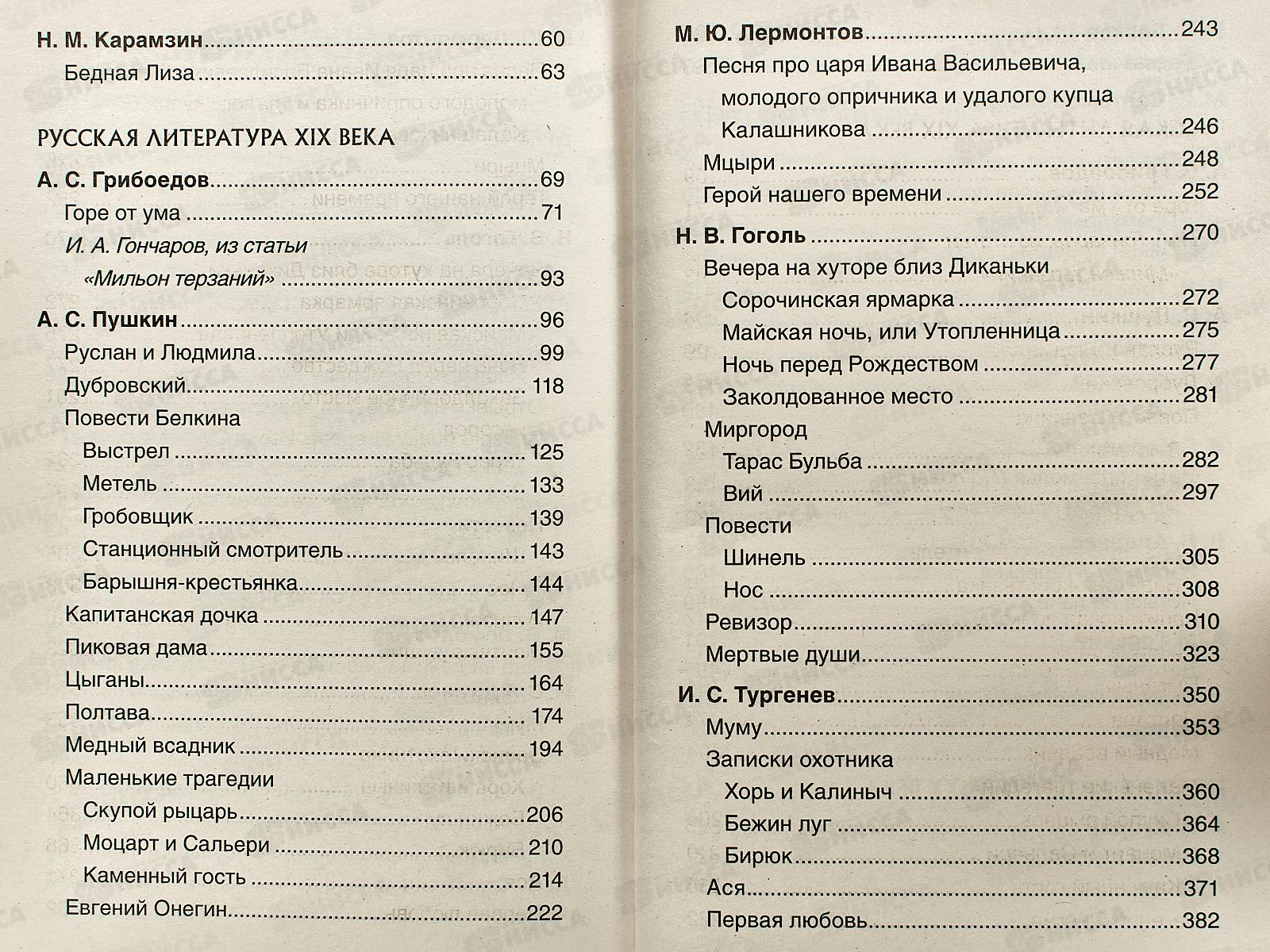 Книга Росмэн Все произв.шк.программы. Краткое содержание. Литература 5-9 класс 41166 *10