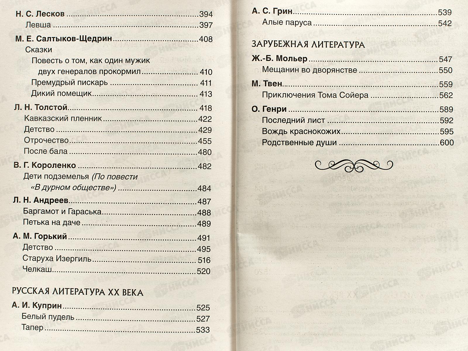 Книга Росмэн Все произв.шк.программы. Краткое содержание. Литература 5-9 класс 41166 *10