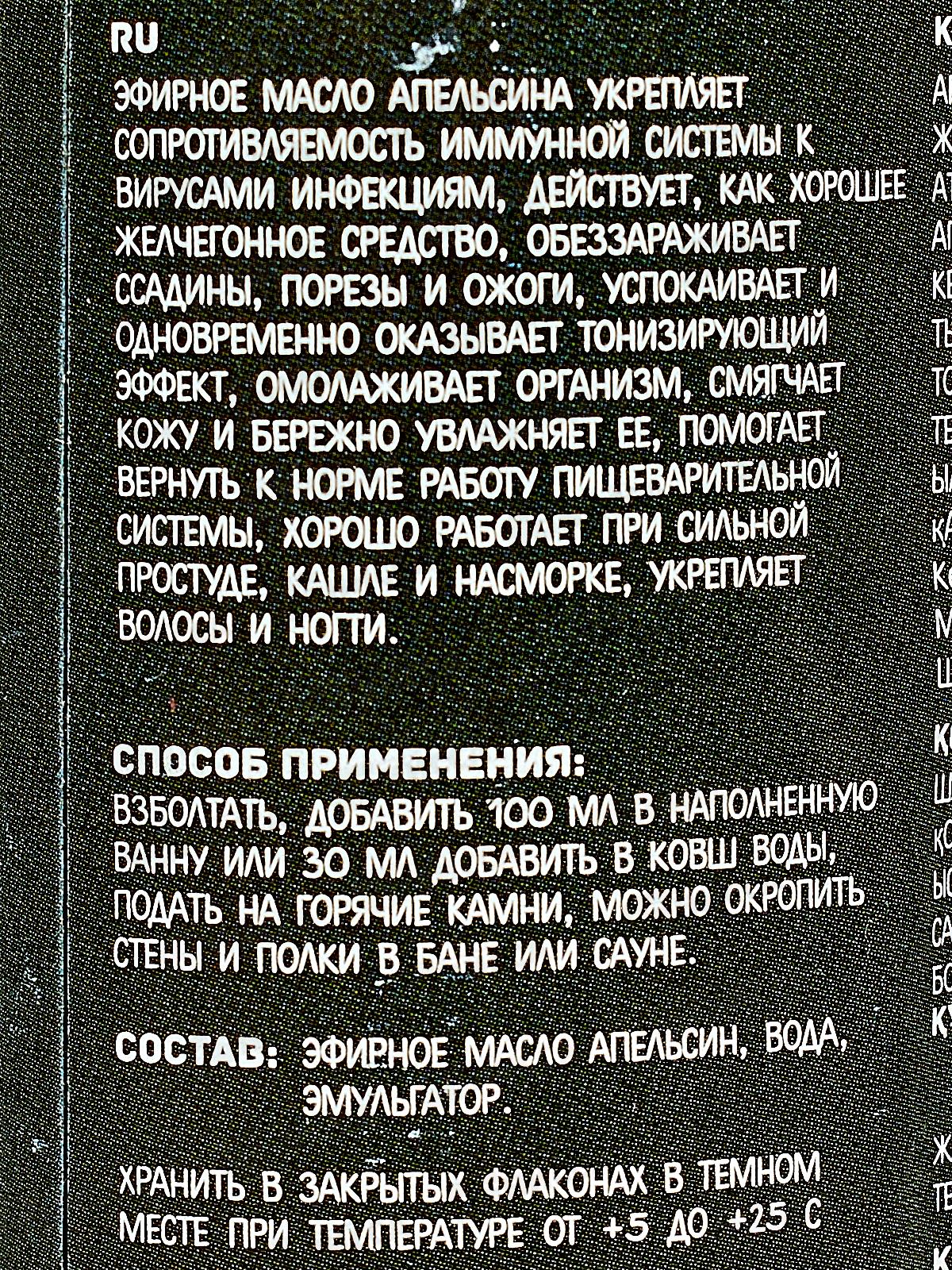Ароматизатор &quotАпельсин&quot ТМ Бацькина баня 17001 *20