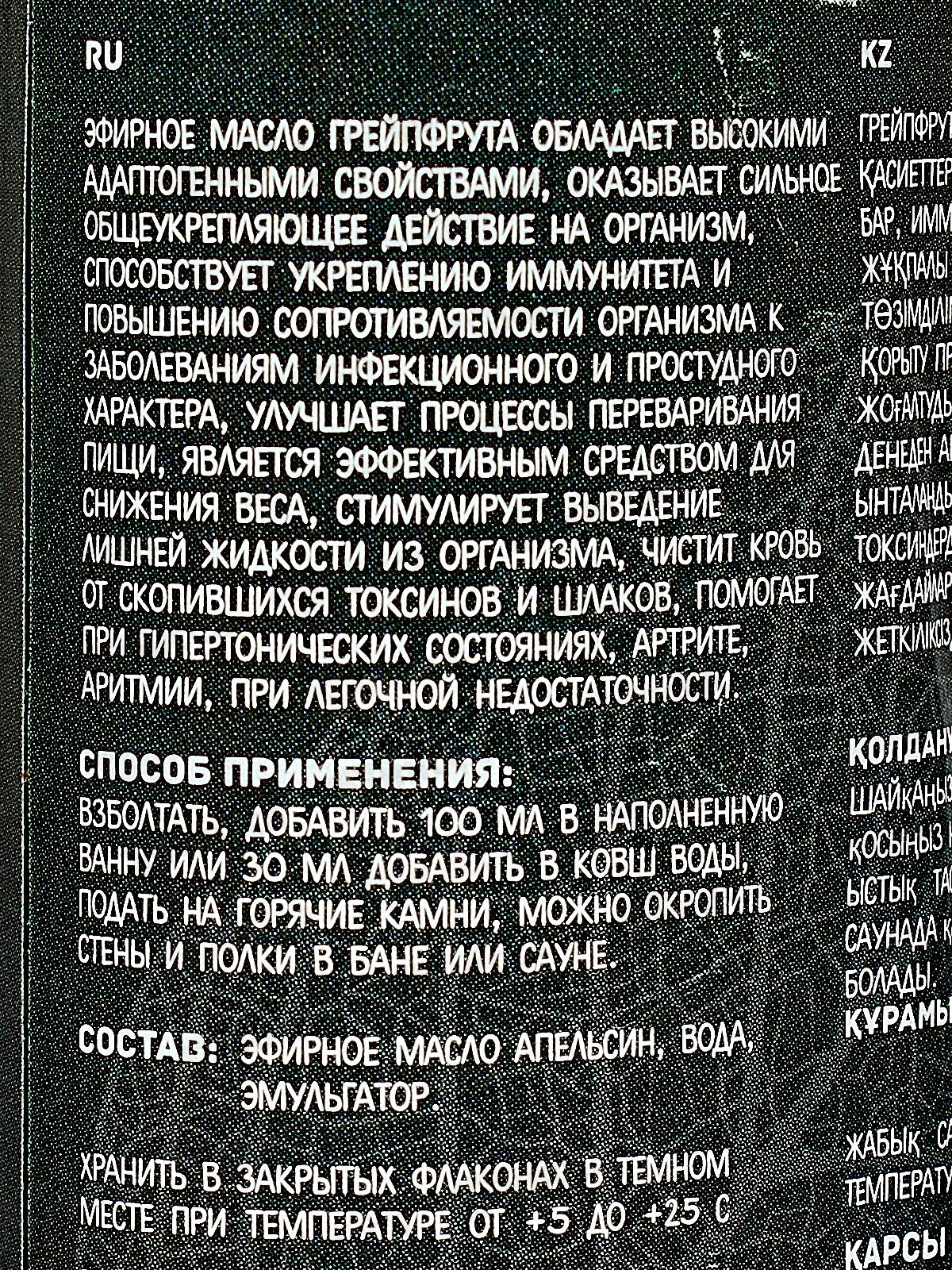 Ароматизатор &quotГрейпфрут&quot ТМ Бацькина баня 17002 *20